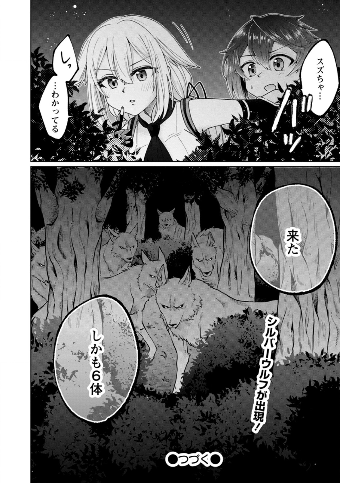 SURVIVING A DIFFERENT WORLD WITH THE ALL-PURPOSE SKILL “CREATING SEASONINGS”!! (MANGA) - raw - Chapter 11.3 - https://jpdd.ccdd.to/JPDD/survivingadifferentworldwiththeallpurposeskillcreatingseasoningsmanga/214596/1bg0ui1ez0v.jpg