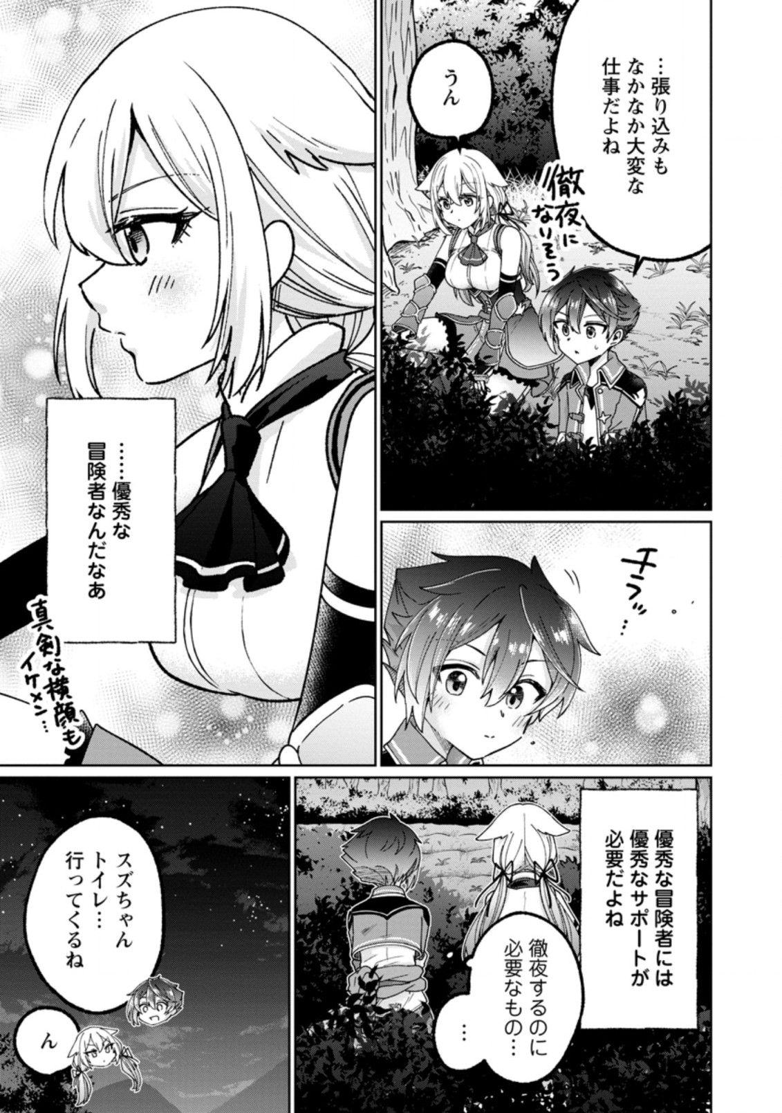 SURVIVING A DIFFERENT WORLD WITH THE ALL-PURPOSE SKILL “CREATING SEASONINGS”!! (MANGA) - raw - Chapter 11.3 - https://jpdd.ccdd.to/JPDD/survivingadifferentworldwiththeallpurposeskillcreatingseasoningsmanga/214596/v1rjtemkv30.jpg