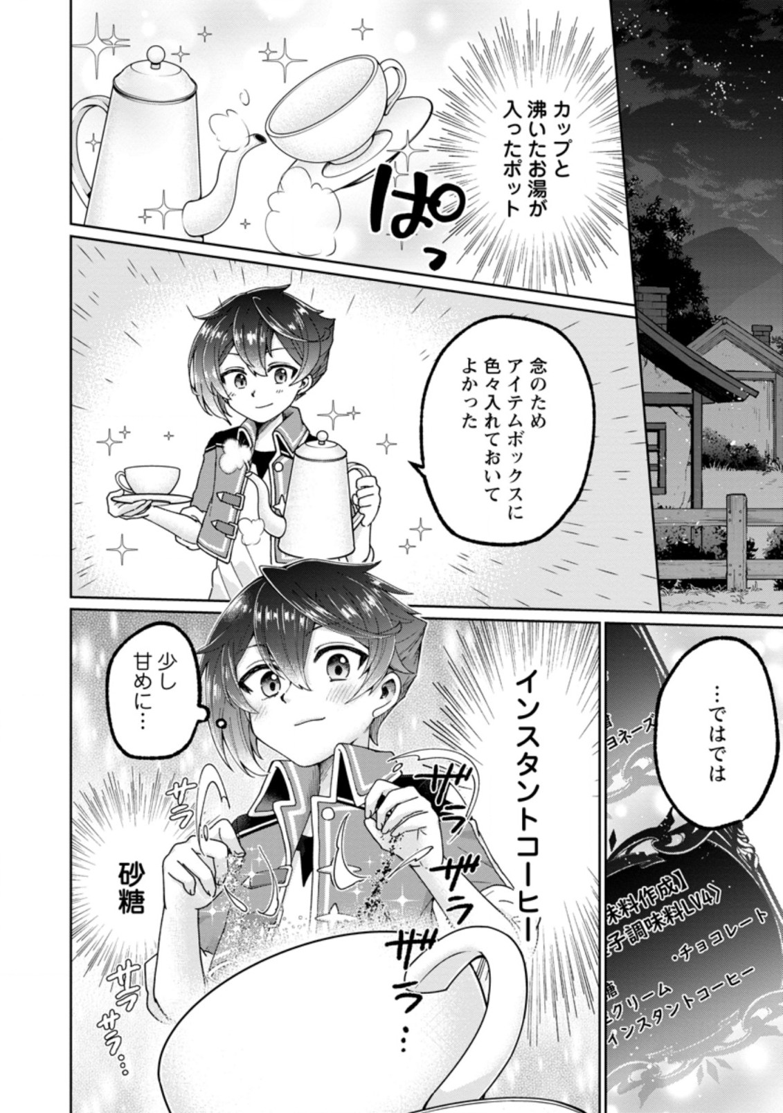 SURVIVING A DIFFERENT WORLD WITH THE ALL-PURPOSE SKILL “CREATING SEASONINGS”!! (MANGA) - raw - Chapter 11.3 - https://jpdd.ccdd.to/JPDD/survivingadifferentworldwiththeallpurposeskillcreatingseasoningsmanga/214596/wmy5bixbskh.jpg