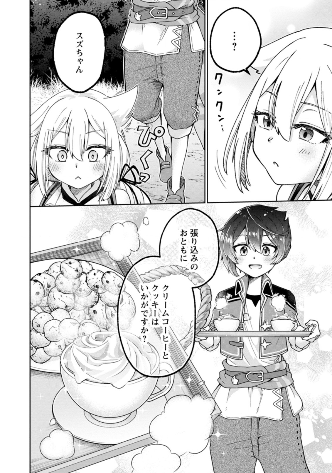 SURVIVING A DIFFERENT WORLD WITH THE ALL-PURPOSE SKILL “CREATING SEASONINGS”!! (MANGA) - raw - Chapter 11.3 - https://jpdd.ccdd.to/JPDD/survivingadifferentworldwiththeallpurposeskillcreatingseasoningsmanga/214596/xx2q1olkpqz.jpg