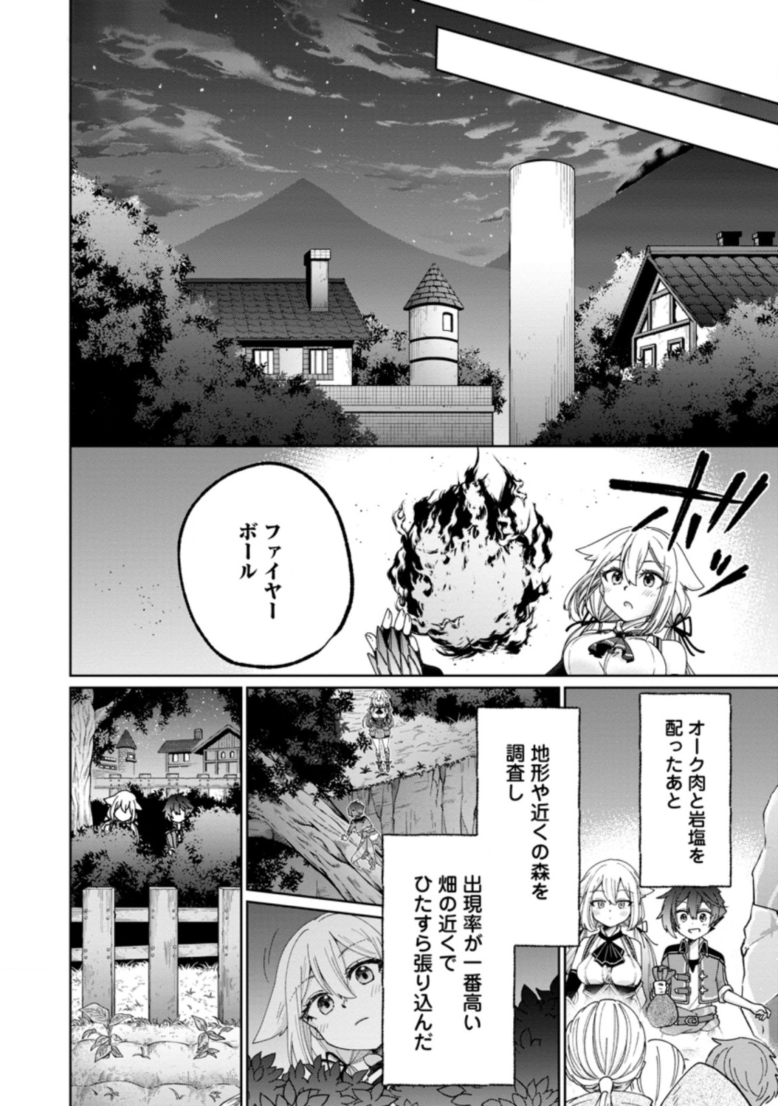 SURVIVING A DIFFERENT WORLD WITH THE ALL-PURPOSE SKILL “CREATING SEASONINGS”!! (MANGA) - raw - Chapter 11.3 - https://jpdd.ccdd.to/JPDD/survivingadifferentworldwiththeallpurposeskillcreatingseasoningsmanga/214596/zcvxln2uajq.jpg