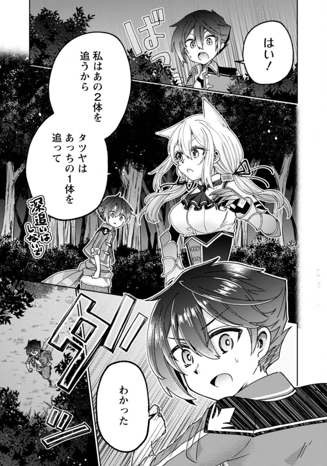 SURVIVING A DIFFERENT WORLD WITH THE ALL-PURPOSE SKILL “CREATING SEASONINGS”!! (MANGA) - raw - Chapter 12.1 - https://jpdd.ccdd.to/JPDD/survivingadifferentworldwiththeallpurposeskillcreatingseasoningsmanga/216008/b4uyof4cfxq.jpg