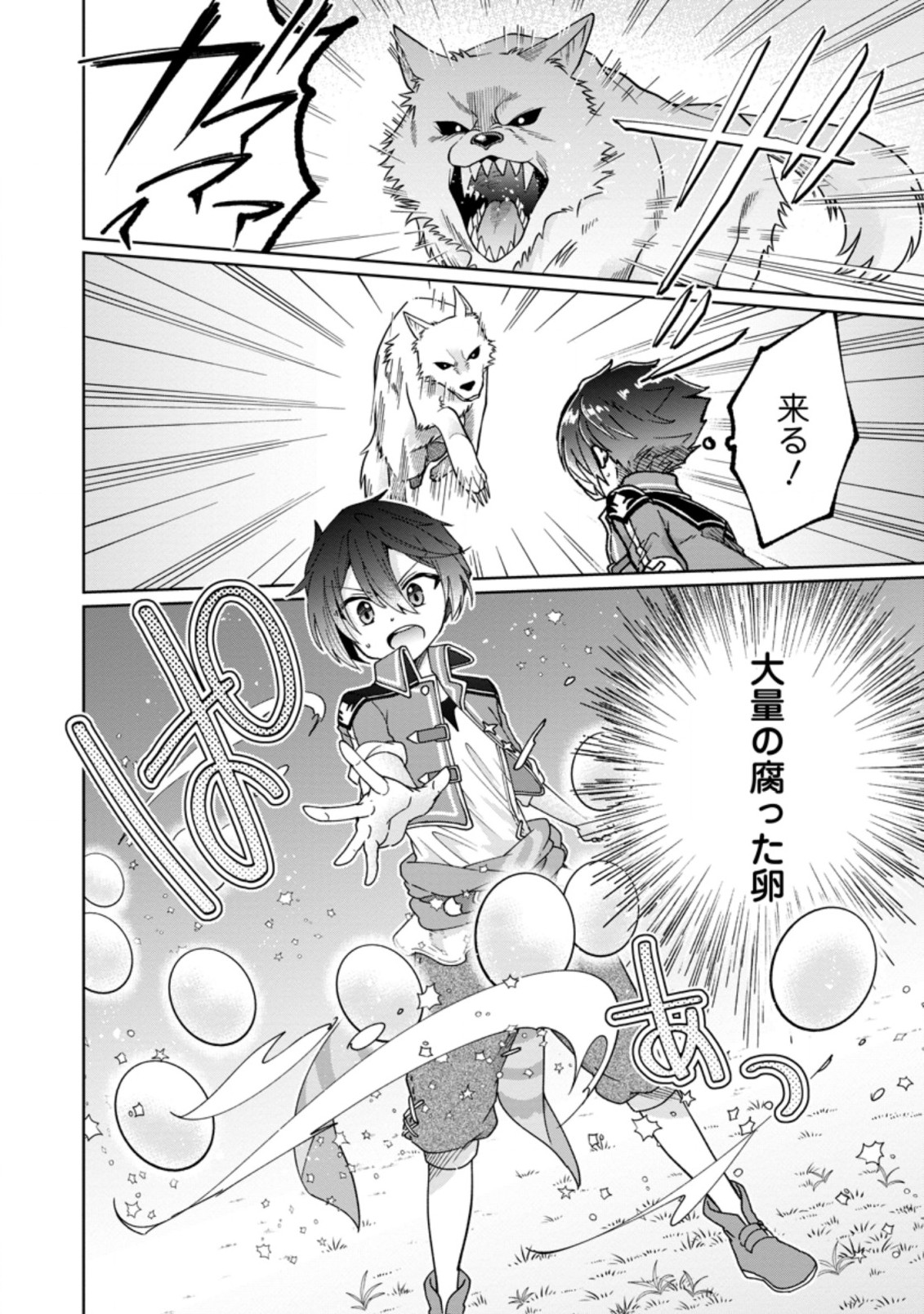 SURVIVING A DIFFERENT WORLD WITH THE ALL-PURPOSE SKILL “CREATING SEASONINGS”!! (MANGA) - raw - Chapter 12.1 - https://jpdd.ccdd.to/JPDD/survivingadifferentworldwiththeallpurposeskillcreatingseasoningsmanga/216008/i4ubk0dlndx.jpg