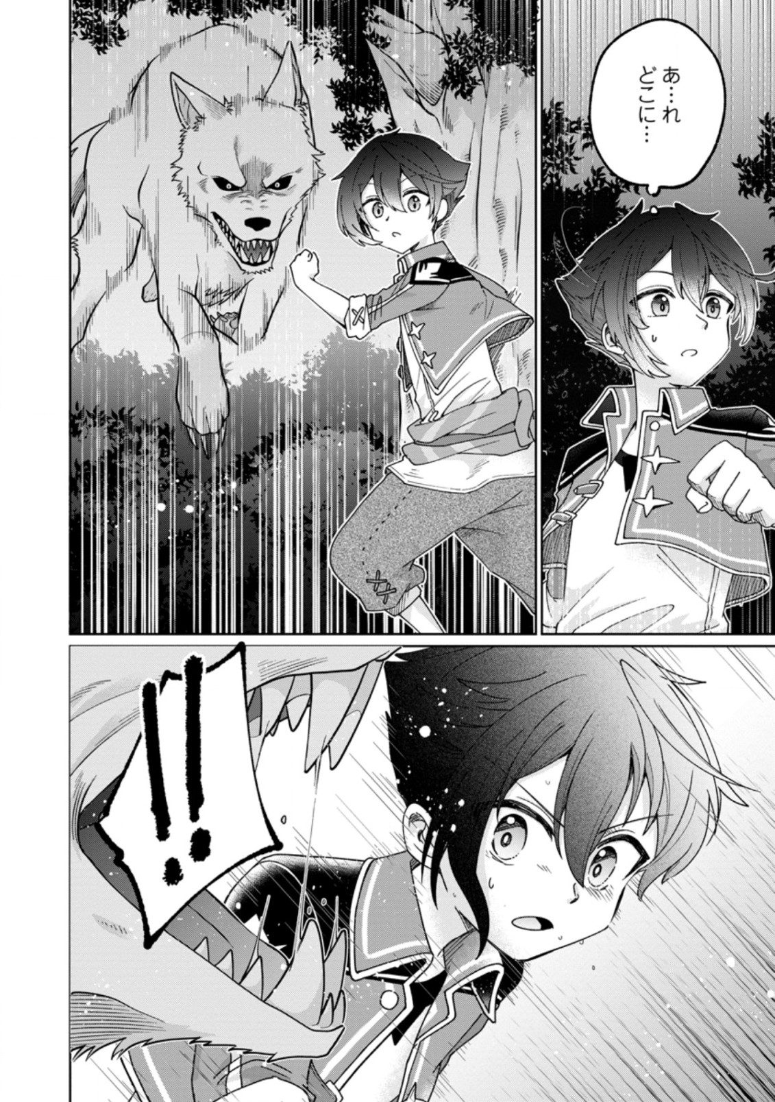 SURVIVING A DIFFERENT WORLD WITH THE ALL-PURPOSE SKILL “CREATING SEASONINGS”!! (MANGA) - raw - Chapter 12.1 - https://jpdd.ccdd.to/JPDD/survivingadifferentworldwiththeallpurposeskillcreatingseasoningsmanga/216008/jqoh0sw4hee.jpg