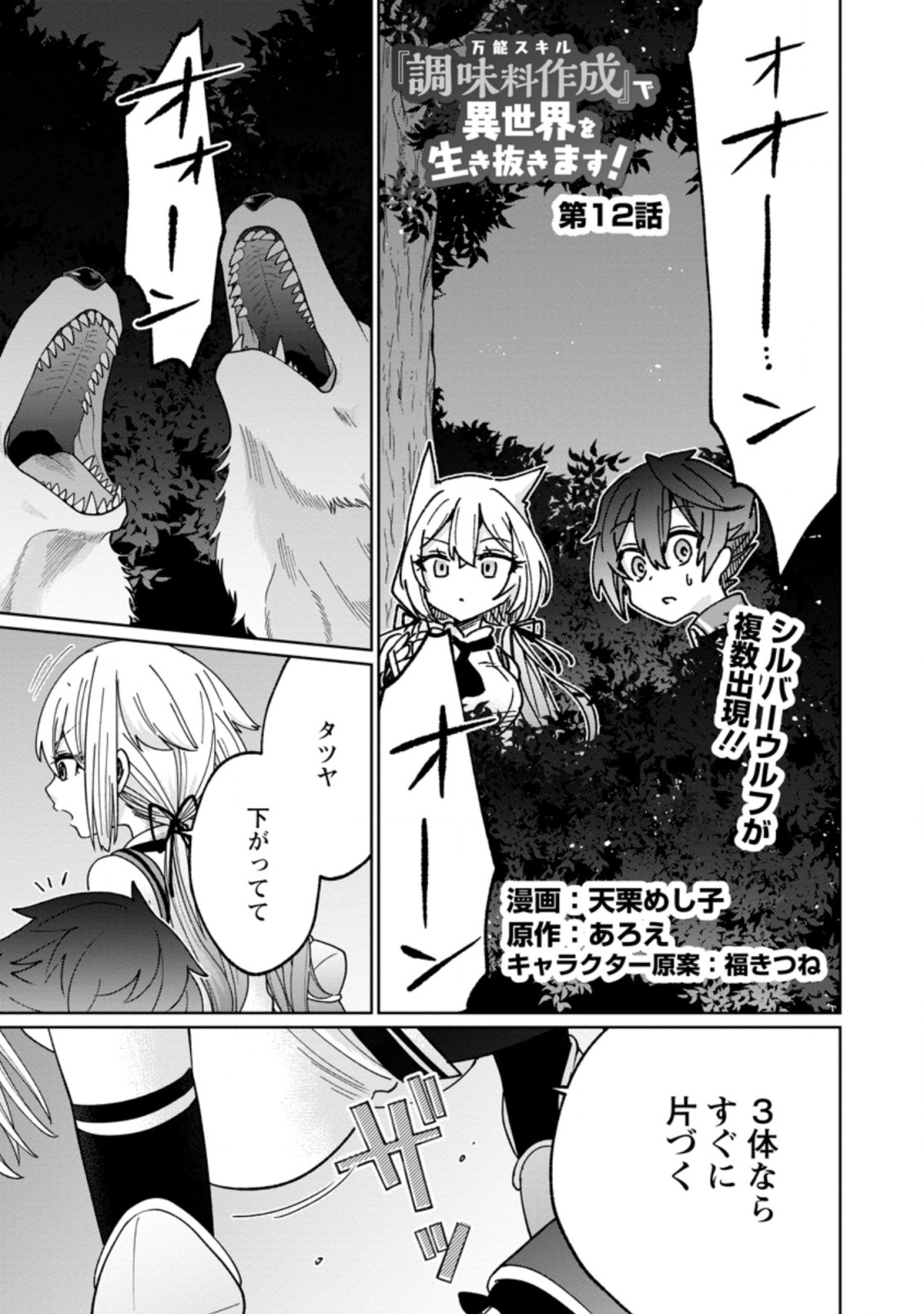 SURVIVING A DIFFERENT WORLD WITH THE ALL-PURPOSE SKILL “CREATING SEASONINGS”!! (MANGA) - raw - Chapter 12.1 - https://jpdd.ccdd.to/JPDD/survivingadifferentworldwiththeallpurposeskillcreatingseasoningsmanga/216008/mazm3vvu0k5.jpg