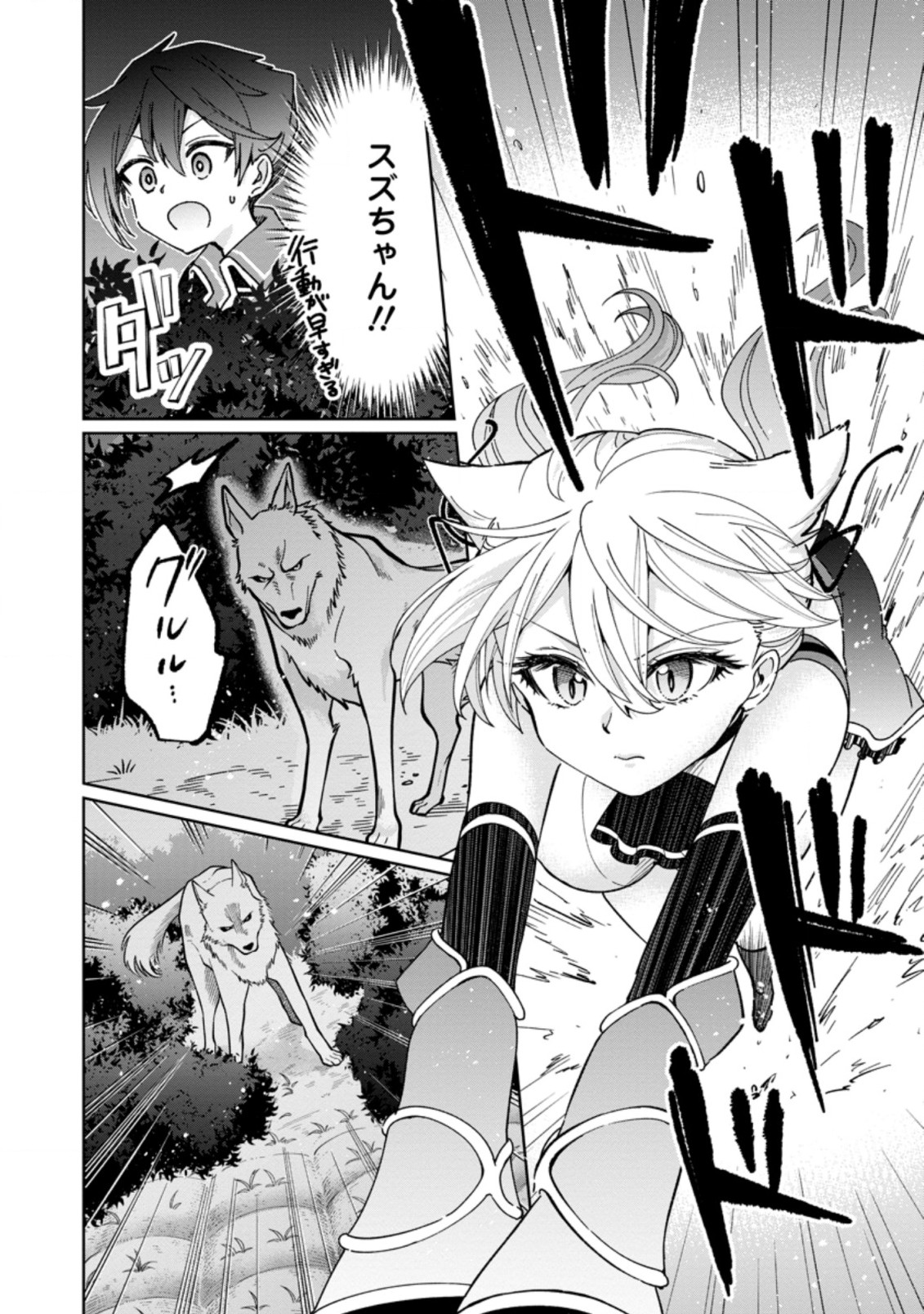 SURVIVING A DIFFERENT WORLD WITH THE ALL-PURPOSE SKILL “CREATING SEASONINGS”!! (MANGA) - raw - Chapter 12.1 - https://jpdd.ccdd.to/JPDD/survivingadifferentworldwiththeallpurposeskillcreatingseasoningsmanga/216008/swb4x2sjc0i.jpg