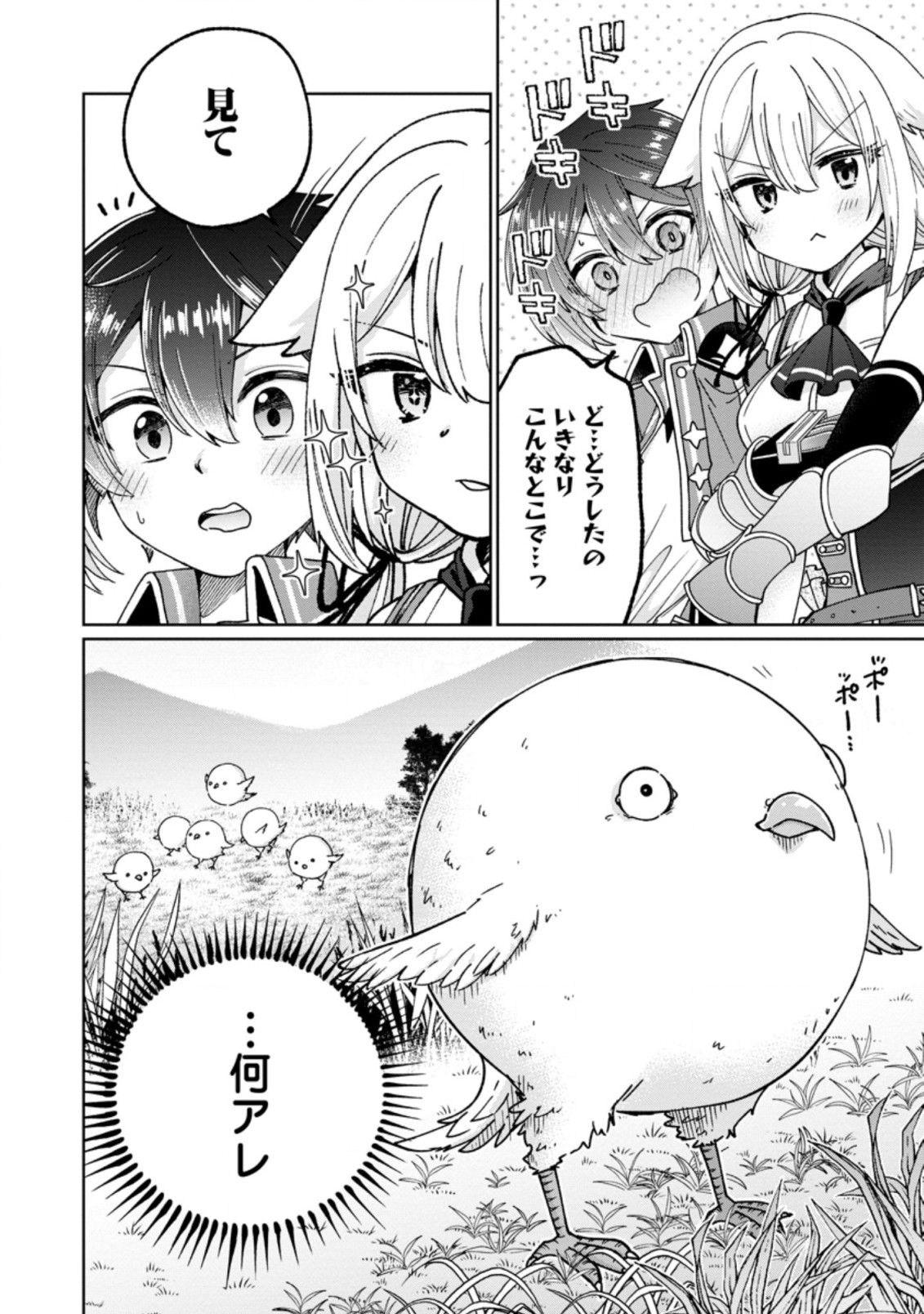 SURVIVING A DIFFERENT WORLD WITH THE ALL-PURPOSE SKILL “CREATING SEASONINGS”!! (MANGA) - raw - Chapter 12.2 - https://jpdd.ccdd.to/JPDD/survivingadifferentworldwiththeallpurposeskillcreatingseasoningsmanga/217401/2ounhmbhvfe.jpg
