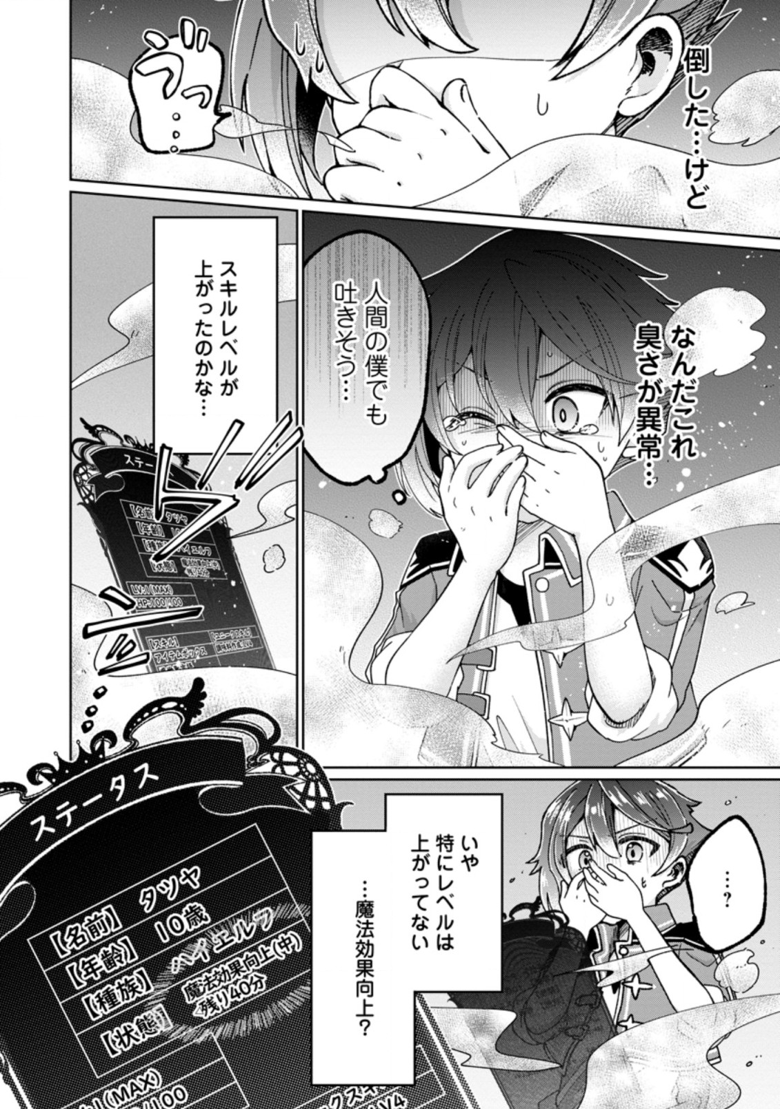 SURVIVING A DIFFERENT WORLD WITH THE ALL-PURPOSE SKILL “CREATING SEASONINGS”!! (MANGA) - raw - Chapter 12.2 - https://jpdd.ccdd.to/JPDD/survivingadifferentworldwiththeallpurposeskillcreatingseasoningsmanga/217401/b14ezpkzisu.jpg