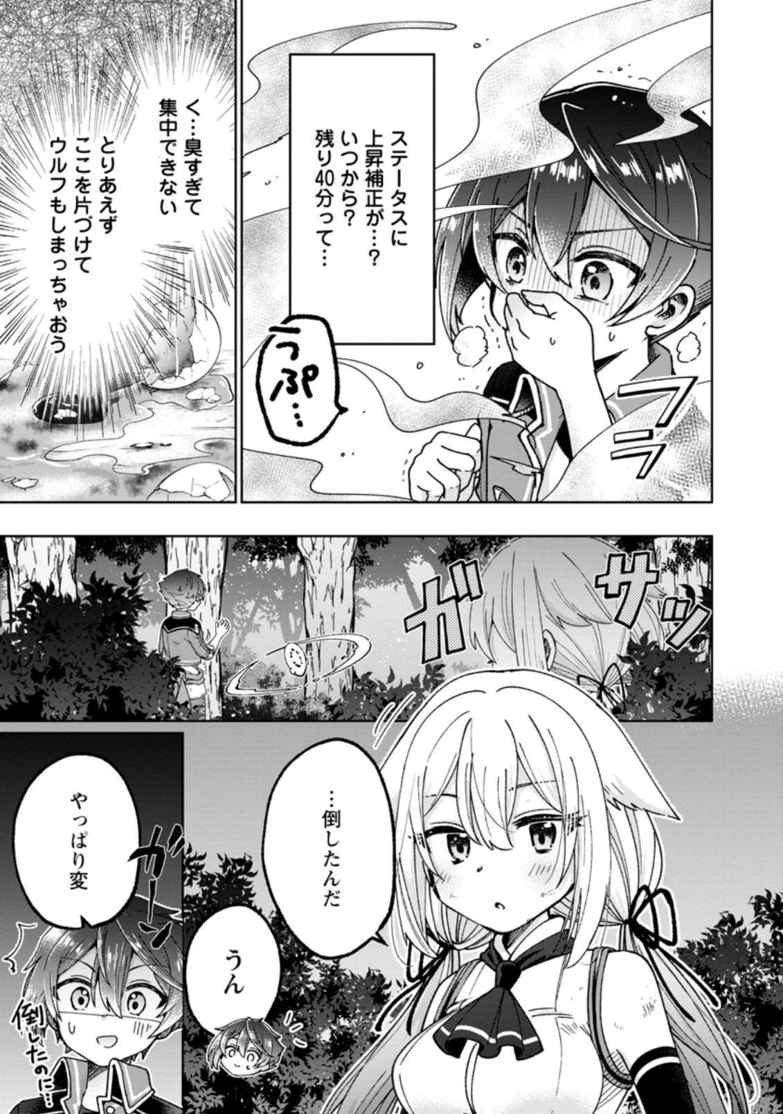 SURVIVING A DIFFERENT WORLD WITH THE ALL-PURPOSE SKILL “CREATING SEASONINGS”!! (MANGA) - raw - Chapter 12.2 - https://jpdd.ccdd.to/JPDD/survivingadifferentworldwiththeallpurposeskillcreatingseasoningsmanga/217401/d3mqsqsd3fa.jpg