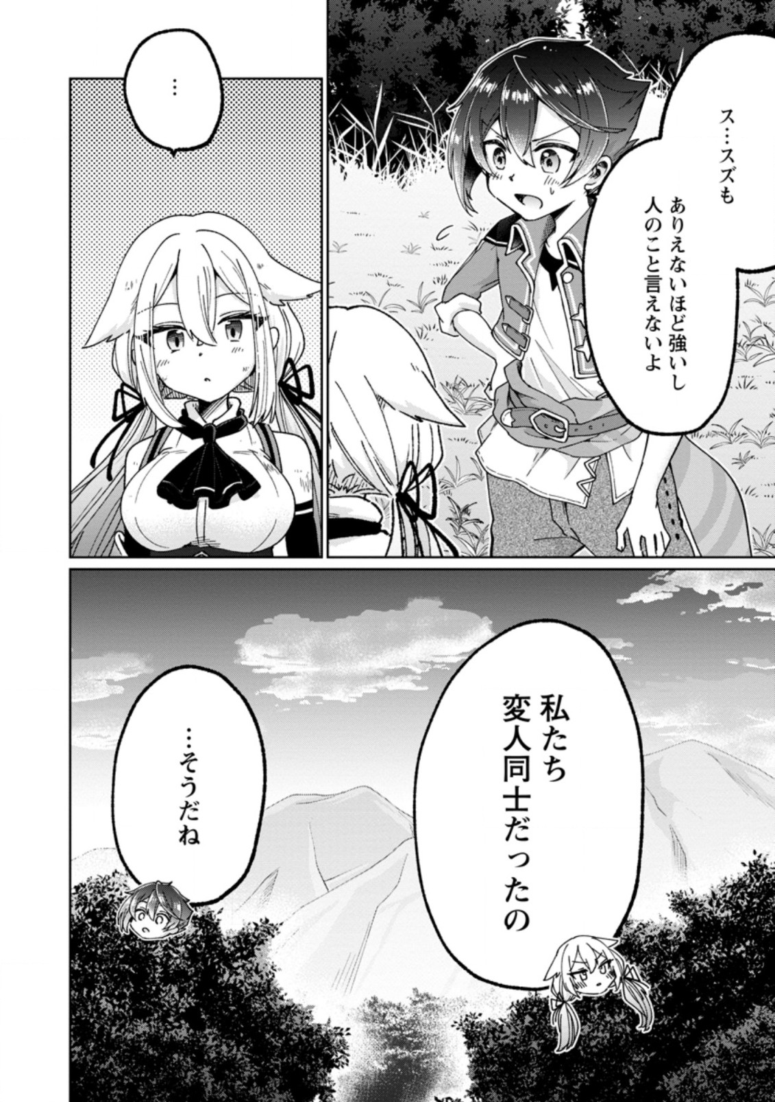 SURVIVING A DIFFERENT WORLD WITH THE ALL-PURPOSE SKILL “CREATING SEASONINGS”!! (MANGA) - raw - Chapter 12.2 - https://jpdd.ccdd.to/JPDD/survivingadifferentworldwiththeallpurposeskillcreatingseasoningsmanga/217401/dsdsuyw1dy5.jpg