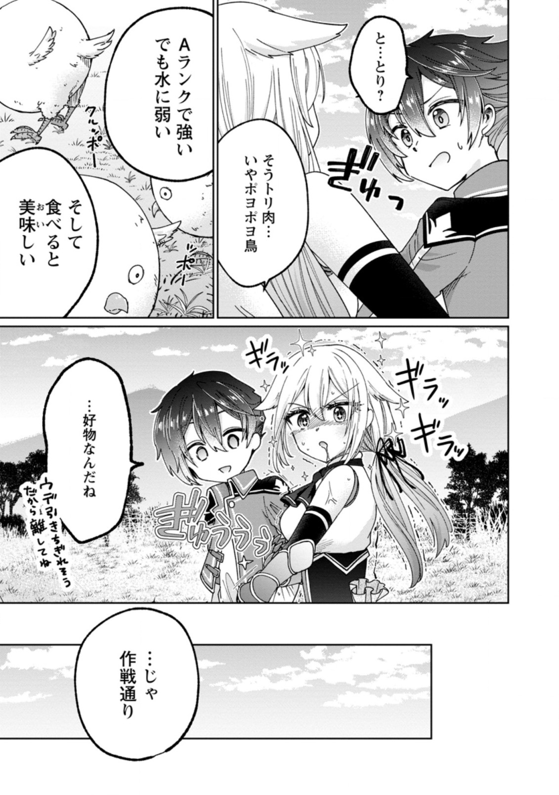 SURVIVING A DIFFERENT WORLD WITH THE ALL-PURPOSE SKILL “CREATING SEASONINGS”!! (MANGA) - raw - Chapter 12.2 - https://jpdd.ccdd.to/JPDD/survivingadifferentworldwiththeallpurposeskillcreatingseasoningsmanga/217401/dtdoxshc0oh.jpg