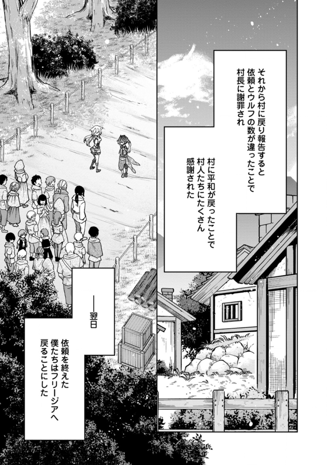 SURVIVING A DIFFERENT WORLD WITH THE ALL-PURPOSE SKILL “CREATING SEASONINGS”!! (MANGA) - raw - Chapter 12.2 - https://jpdd.ccdd.to/JPDD/survivingadifferentworldwiththeallpurposeskillcreatingseasoningsmanga/217401/kyhxksj1kzs.jpg
