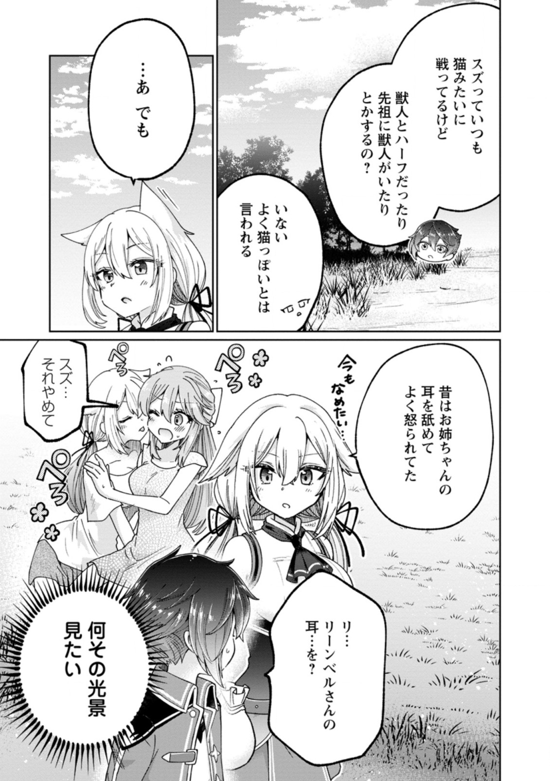 SURVIVING A DIFFERENT WORLD WITH THE ALL-PURPOSE SKILL “CREATING SEASONINGS”!! (MANGA) - raw - Chapter 12.2 - https://jpdd.ccdd.to/JPDD/survivingadifferentworldwiththeallpurposeskillcreatingseasoningsmanga/217401/p5ytiawdynq.jpg