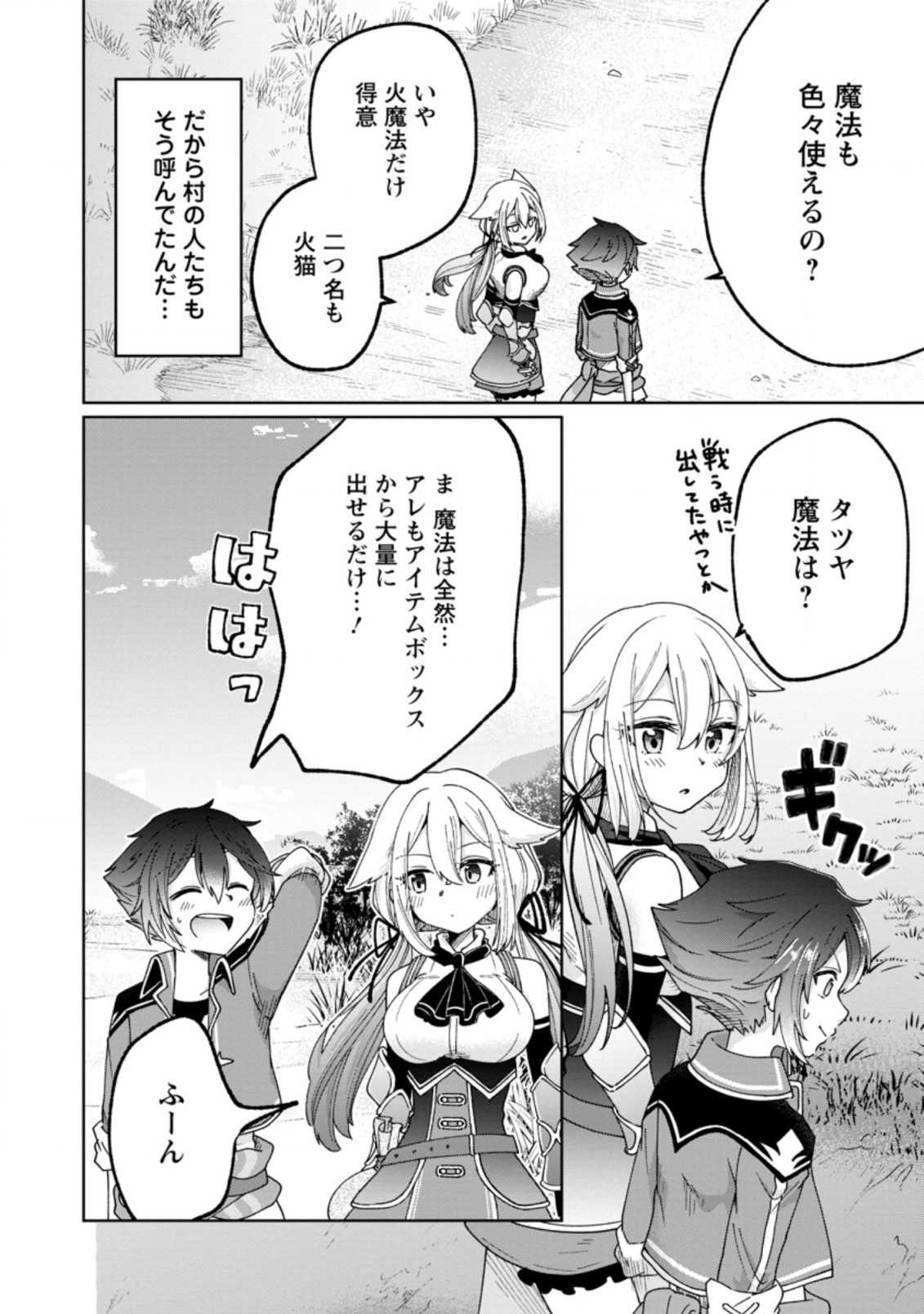 SURVIVING A DIFFERENT WORLD WITH THE ALL-PURPOSE SKILL “CREATING SEASONINGS”!! (MANGA) - raw - Chapter 12.2 - https://jpdd.ccdd.to/JPDD/survivingadifferentworldwiththeallpurposeskillcreatingseasoningsmanga/217401/w4fvycbs1rb.jpg