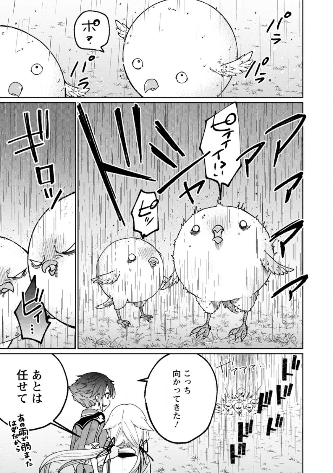 SURVIVING A DIFFERENT WORLD WITH THE ALL-PURPOSE SKILL “CREATING SEASONINGS”!! (MANGA) - raw - Chapter 12.3 - https://jpdd.ccdd.to/JPDD/survivingadifferentworldwiththeallpurposeskillcreatingseasoningsmanga/218684/c4tl023rzrf.jpg