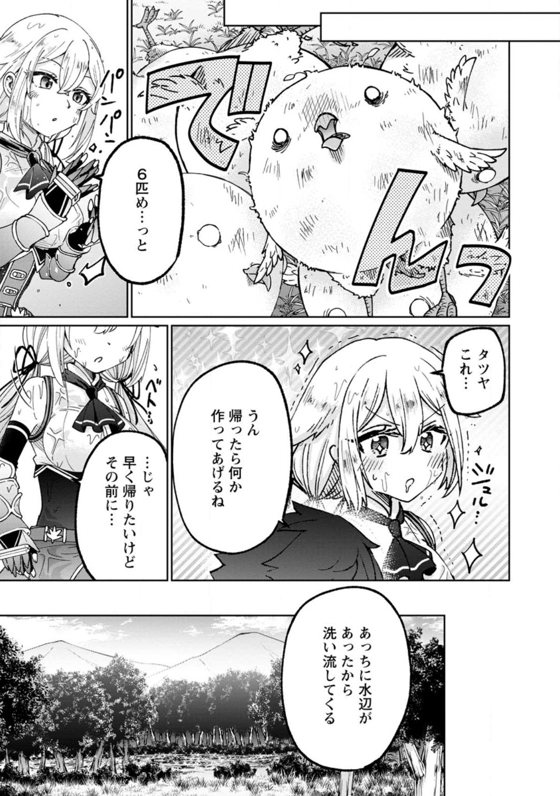 SURVIVING A DIFFERENT WORLD WITH THE ALL-PURPOSE SKILL “CREATING SEASONINGS”!! (MANGA) - raw - Chapter 12.3 - https://jpdd.ccdd.to/JPDD/survivingadifferentworldwiththeallpurposeskillcreatingseasoningsmanga/218684/r2ng3zjs2ea.jpg