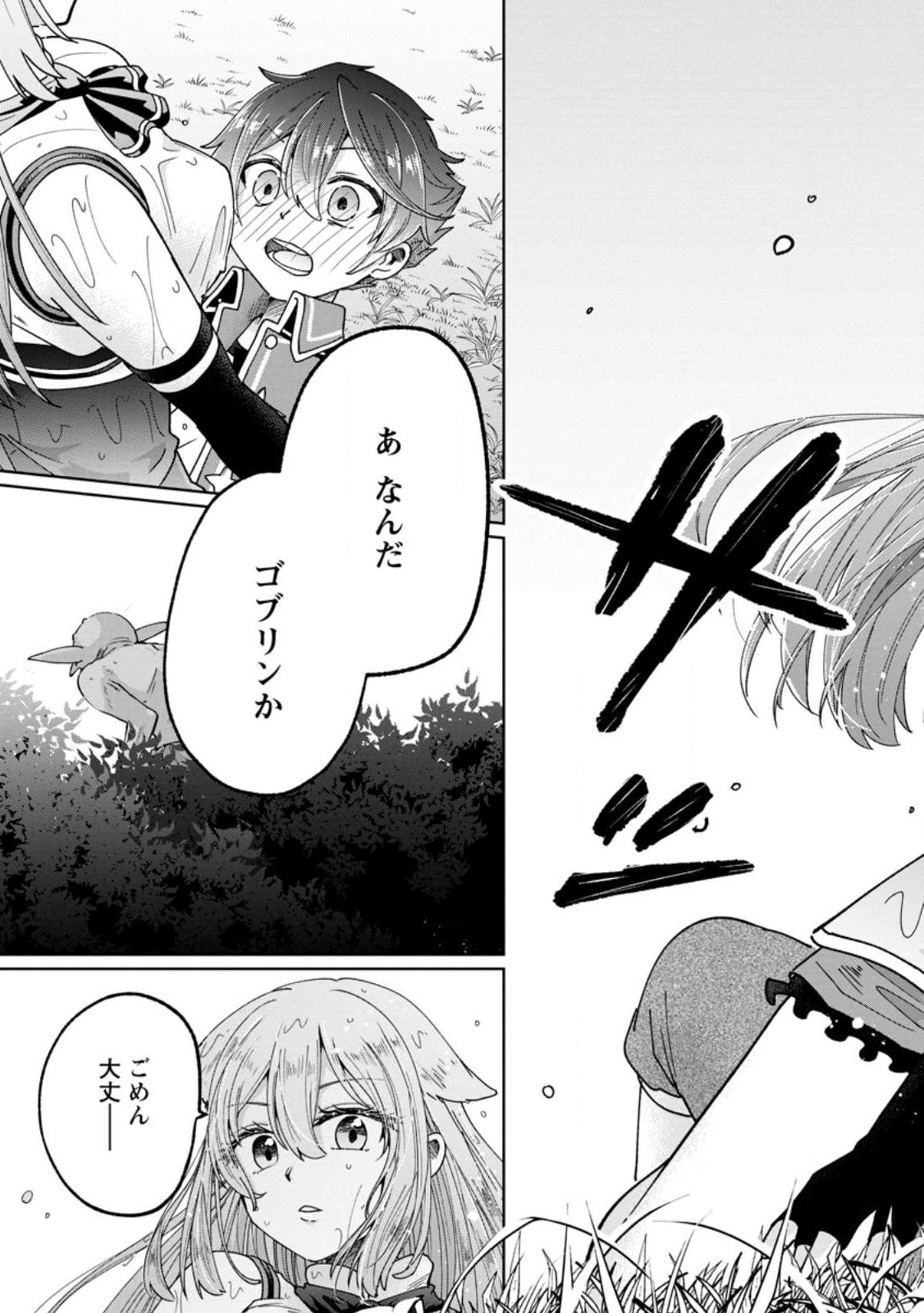 SURVIVING A DIFFERENT WORLD WITH THE ALL-PURPOSE SKILL “CREATING SEASONINGS”!! (MANGA) - raw - Chapter 12.3 - https://jpdd.ccdd.to/JPDD/survivingadifferentworldwiththeallpurposeskillcreatingseasoningsmanga/218684/r2reh4madbl.jpg