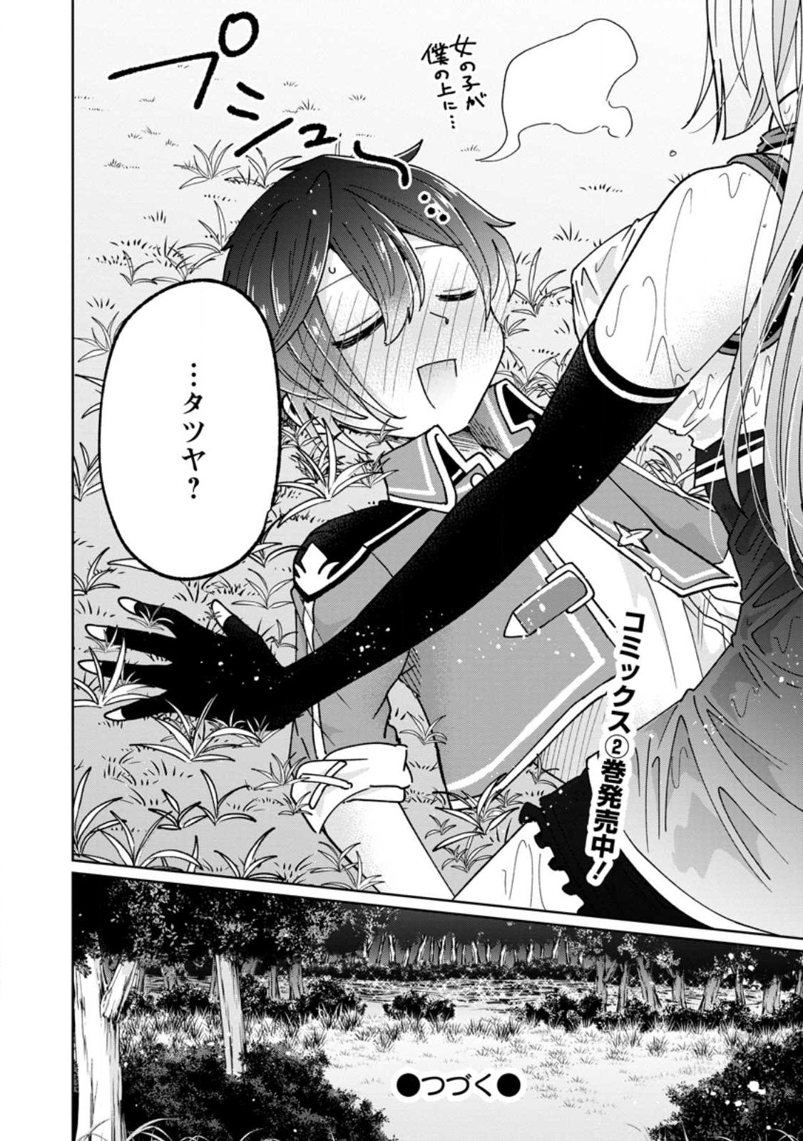 SURVIVING A DIFFERENT WORLD WITH THE ALL-PURPOSE SKILL “CREATING SEASONINGS”!! (MANGA) - raw - Chapter 12.3 - https://jpdd.ccdd.to/JPDD/survivingadifferentworldwiththeallpurposeskillcreatingseasoningsmanga/218684/r4twsscppmg.jpg