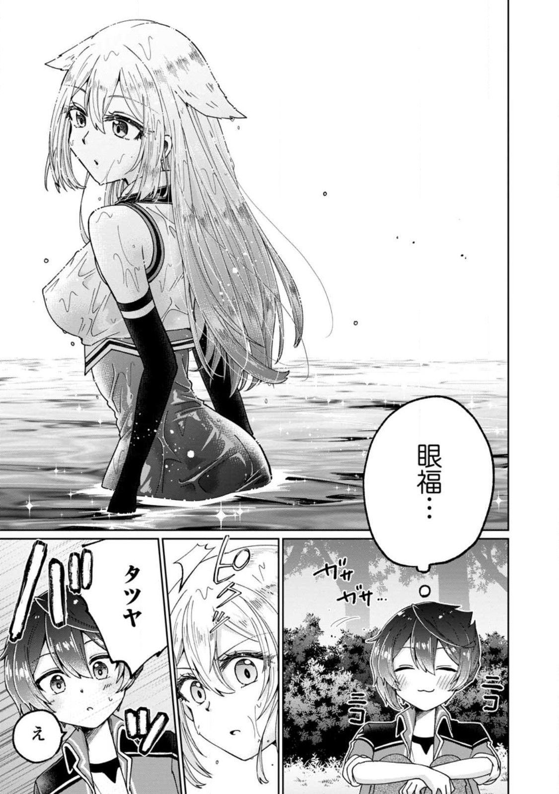 SURVIVING A DIFFERENT WORLD WITH THE ALL-PURPOSE SKILL “CREATING SEASONINGS”!! (MANGA) - raw - Chapter 12.3 - https://jpdd.ccdd.to/JPDD/survivingadifferentworldwiththeallpurposeskillcreatingseasoningsmanga/218684/xfwf2yfc1pd.jpg