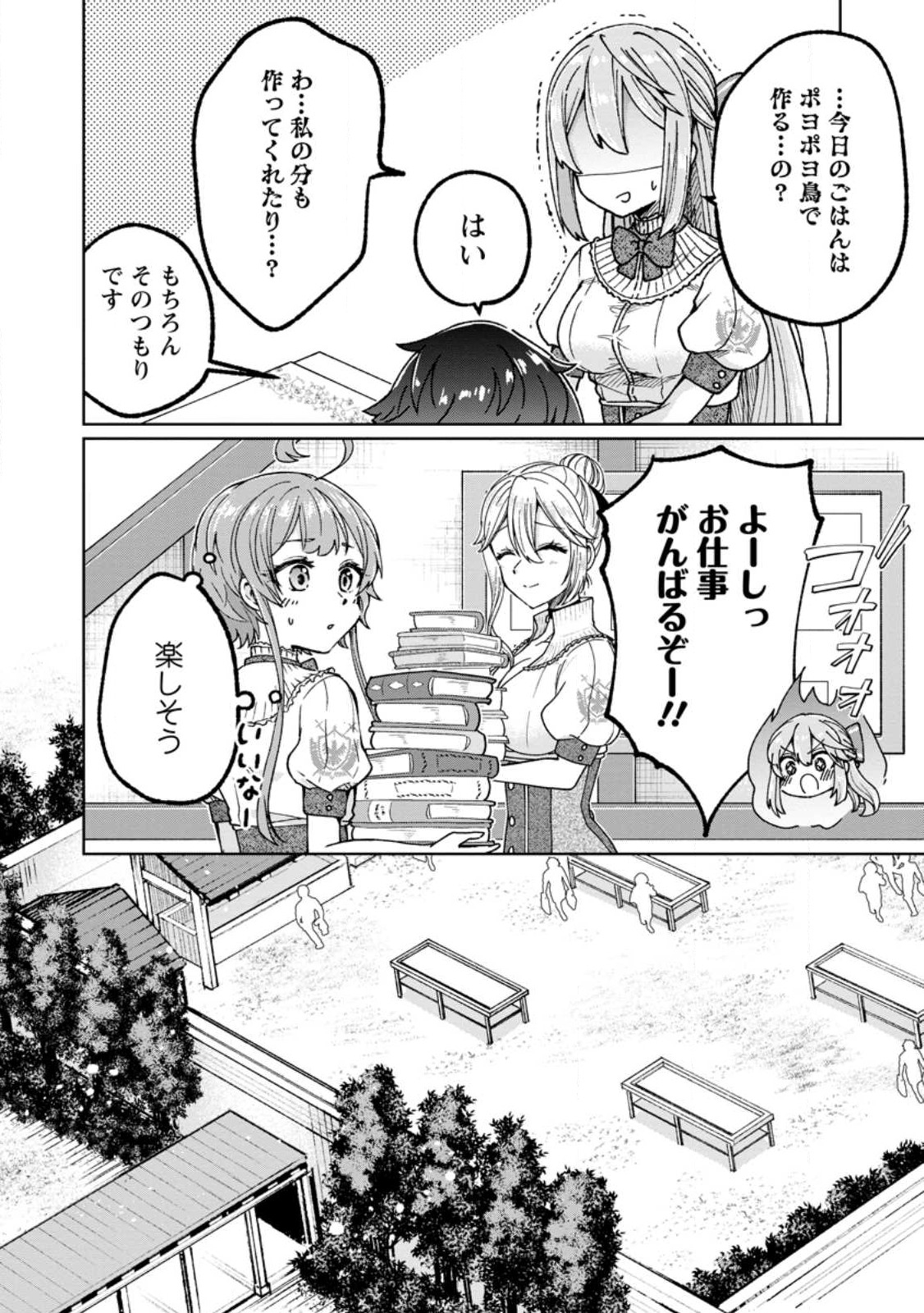 SURVIVING A DIFFERENT WORLD WITH THE ALL-PURPOSE SKILL “CREATING SEASONINGS”!! (MANGA) - raw - Chapter 13.1 - https://jpdd.ccdd.to/JPDD/survivingadifferentworldwiththeallpurposeskillcreatingseasoningsmanga/219995/0ghivqno3cj.jpg