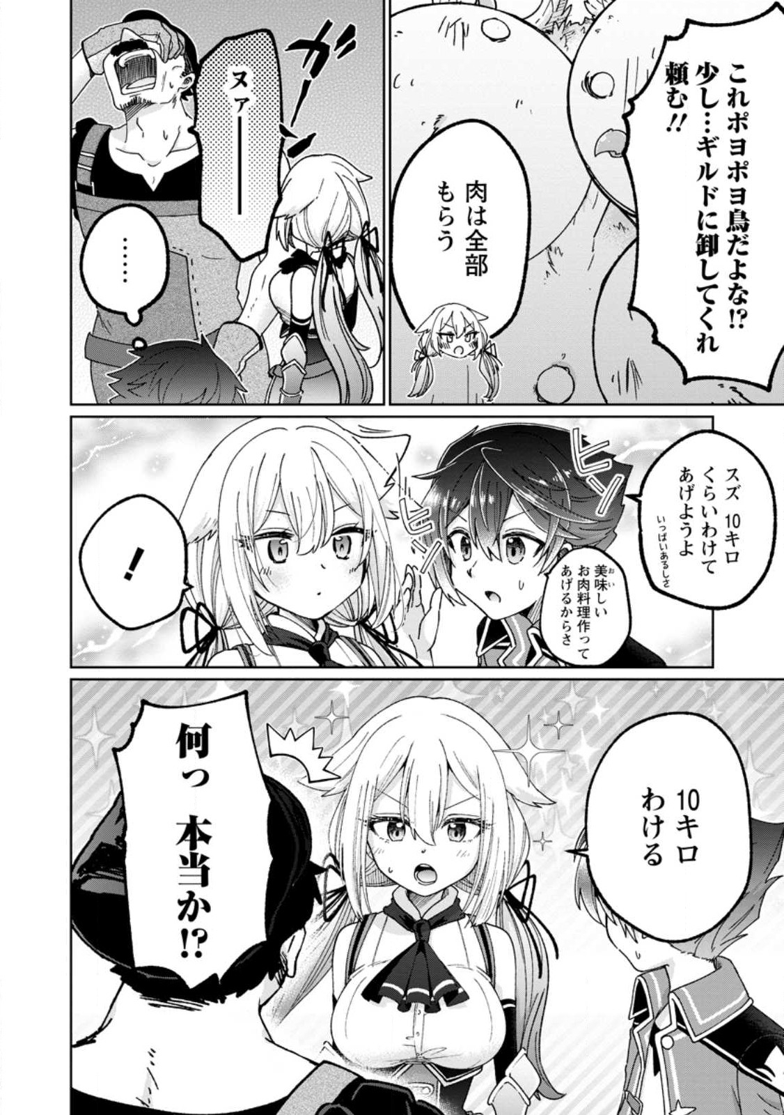 SURVIVING A DIFFERENT WORLD WITH THE ALL-PURPOSE SKILL “CREATING SEASONINGS”!! (MANGA) - raw - Chapter 13.1 - https://jpdd.ccdd.to/JPDD/survivingadifferentworldwiththeallpurposeskillcreatingseasoningsmanga/219995/0rmi3fnwxjv.jpg