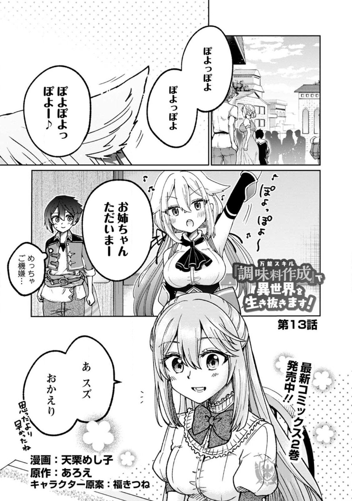 SURVIVING A DIFFERENT WORLD WITH THE ALL-PURPOSE SKILL “CREATING SEASONINGS”!! (MANGA) - raw - Chapter 13.1 - https://jpdd.ccdd.to/JPDD/survivingadifferentworldwiththeallpurposeskillcreatingseasoningsmanga/219995/5snn3c1c3di.jpg