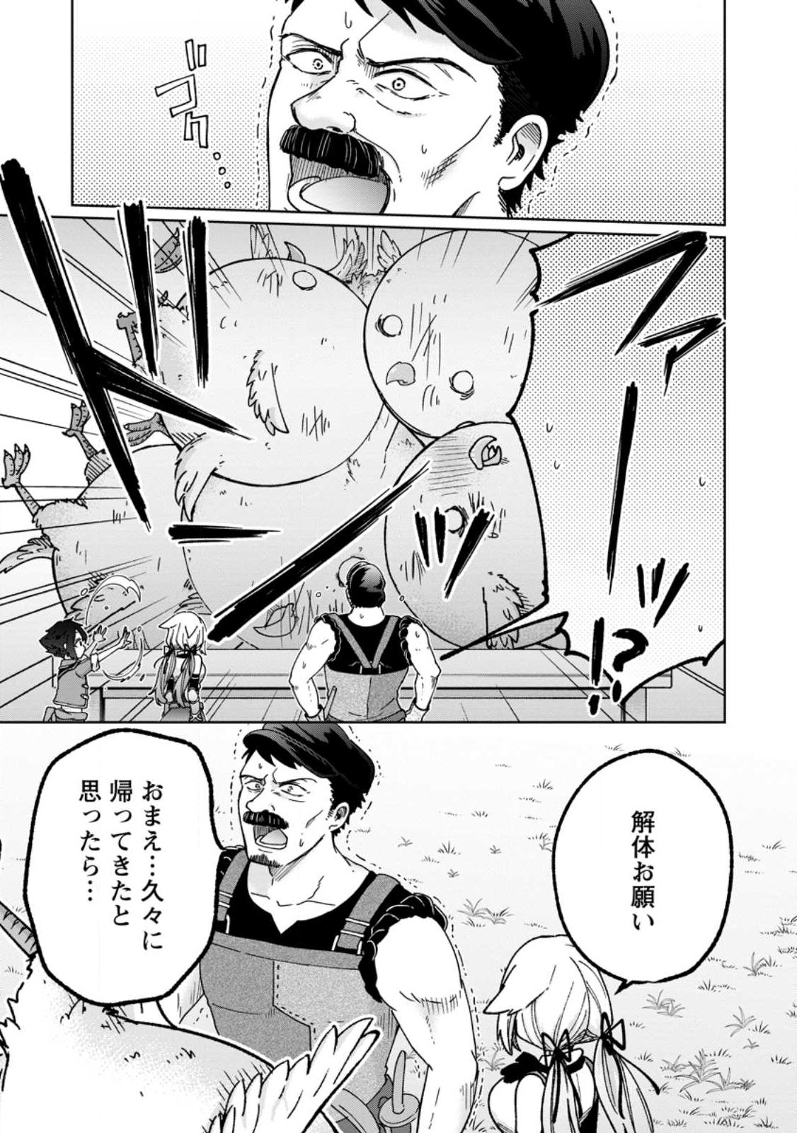 SURVIVING A DIFFERENT WORLD WITH THE ALL-PURPOSE SKILL “CREATING SEASONINGS”!! (MANGA) - raw - Chapter 13.1 - https://jpdd.ccdd.to/JPDD/survivingadifferentworldwiththeallpurposeskillcreatingseasoningsmanga/219995/hzh33j54b2x.jpg