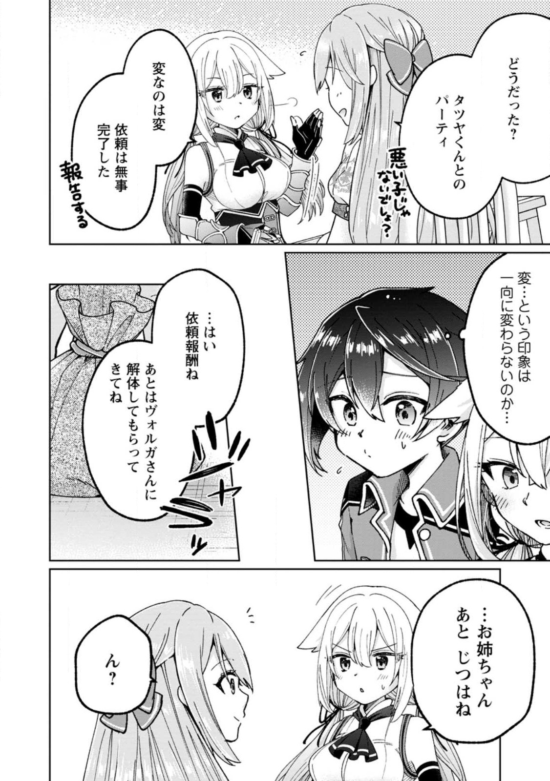 SURVIVING A DIFFERENT WORLD WITH THE ALL-PURPOSE SKILL “CREATING SEASONINGS”!! (MANGA) - raw - Chapter 13.1 - https://jpdd.ccdd.to/JPDD/survivingadifferentworldwiththeallpurposeskillcreatingseasoningsmanga/219995/lmxrb2gjmbn.jpg