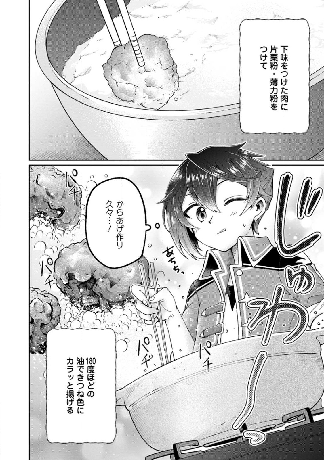 SURVIVING A DIFFERENT WORLD WITH THE ALL-PURPOSE SKILL “CREATING SEASONINGS”!! (MANGA) - raw - Chapter 13.1 - https://jpdd.ccdd.to/JPDD/survivingadifferentworldwiththeallpurposeskillcreatingseasoningsmanga/219995/lokb1ghrckr.jpg