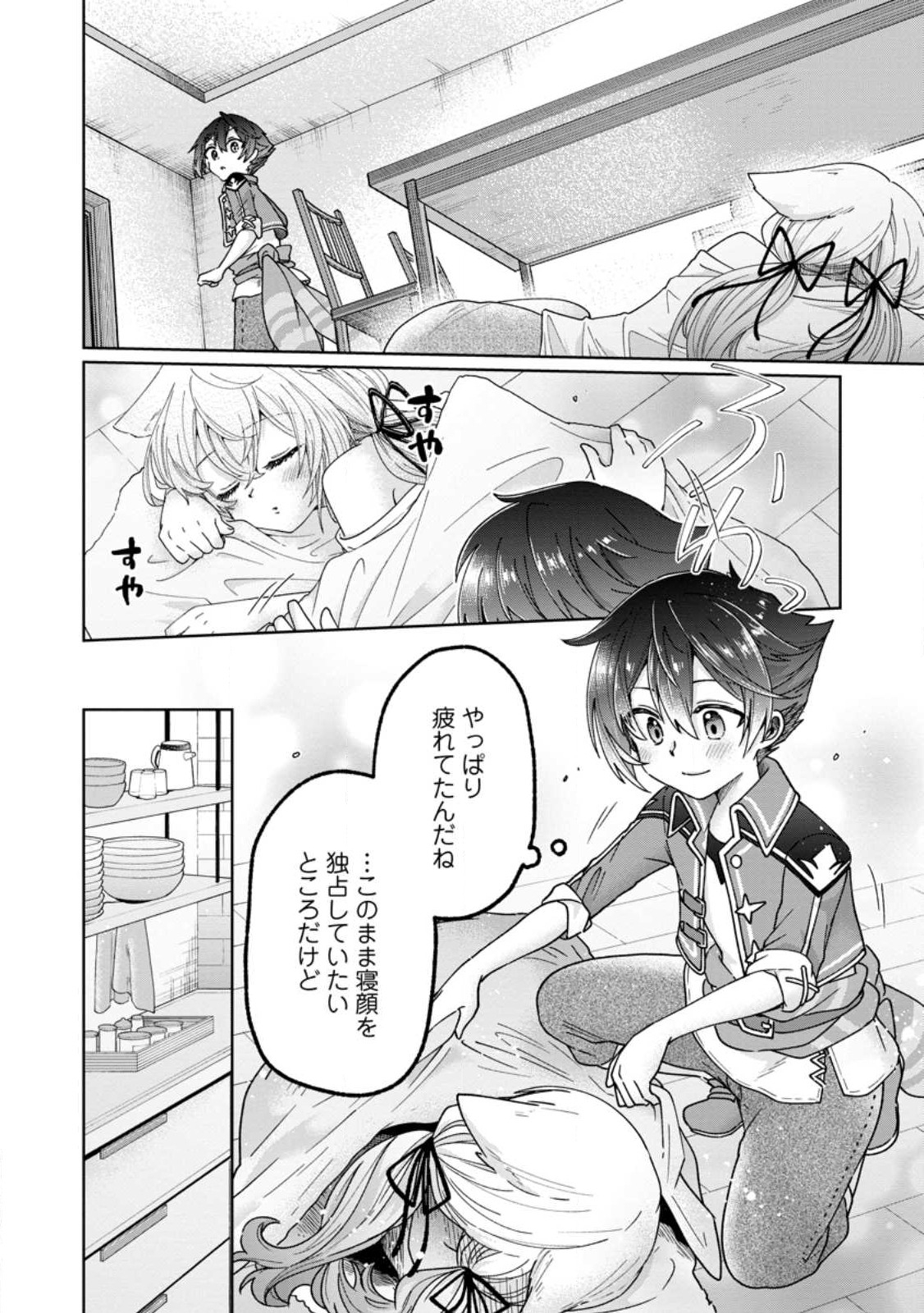 SURVIVING A DIFFERENT WORLD WITH THE ALL-PURPOSE SKILL “CREATING SEASONINGS”!! (MANGA) - raw - Chapter 13.1 - https://jpdd.ccdd.to/JPDD/survivingadifferentworldwiththeallpurposeskillcreatingseasoningsmanga/219995/sm0mgubnsy5.jpg