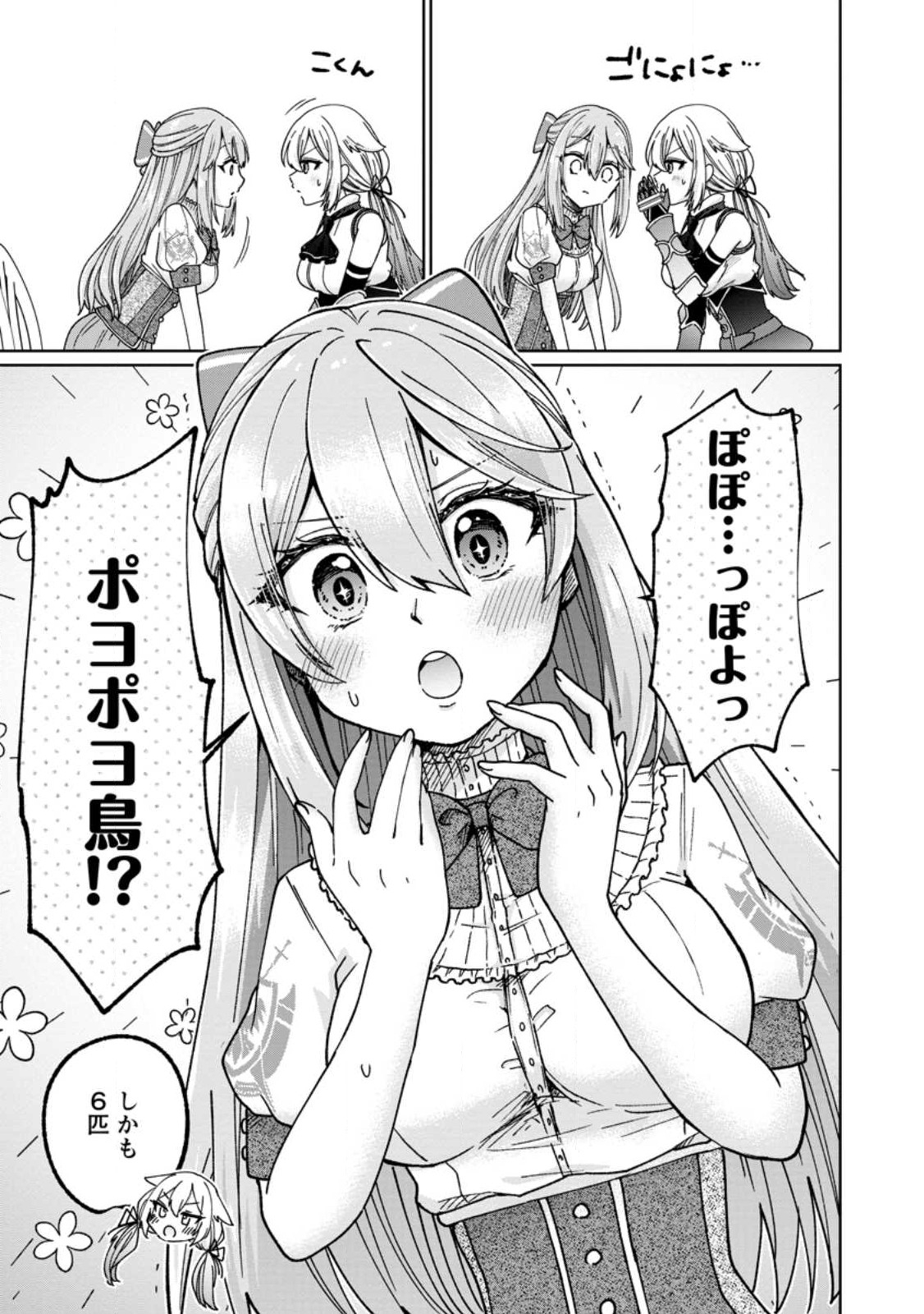 SURVIVING A DIFFERENT WORLD WITH THE ALL-PURPOSE SKILL “CREATING SEASONINGS”!! (MANGA) - raw - Chapter 13.1 - https://jpdd.ccdd.to/JPDD/survivingadifferentworldwiththeallpurposeskillcreatingseasoningsmanga/219995/w2i1k2w44fc.jpg