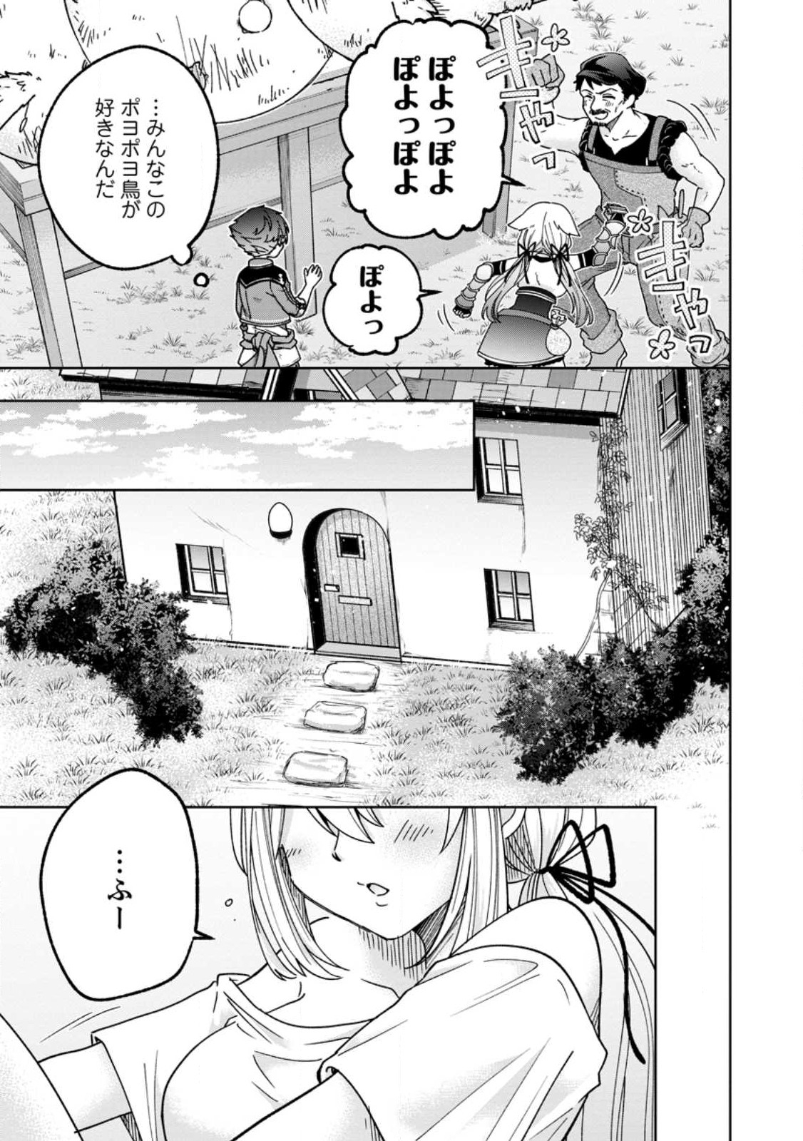 SURVIVING A DIFFERENT WORLD WITH THE ALL-PURPOSE SKILL “CREATING SEASONINGS”!! (MANGA) - raw - Chapter 13.1 - https://jpdd.ccdd.to/JPDD/survivingadifferentworldwiththeallpurposeskillcreatingseasoningsmanga/219995/zc1wgwi4xqf.jpg