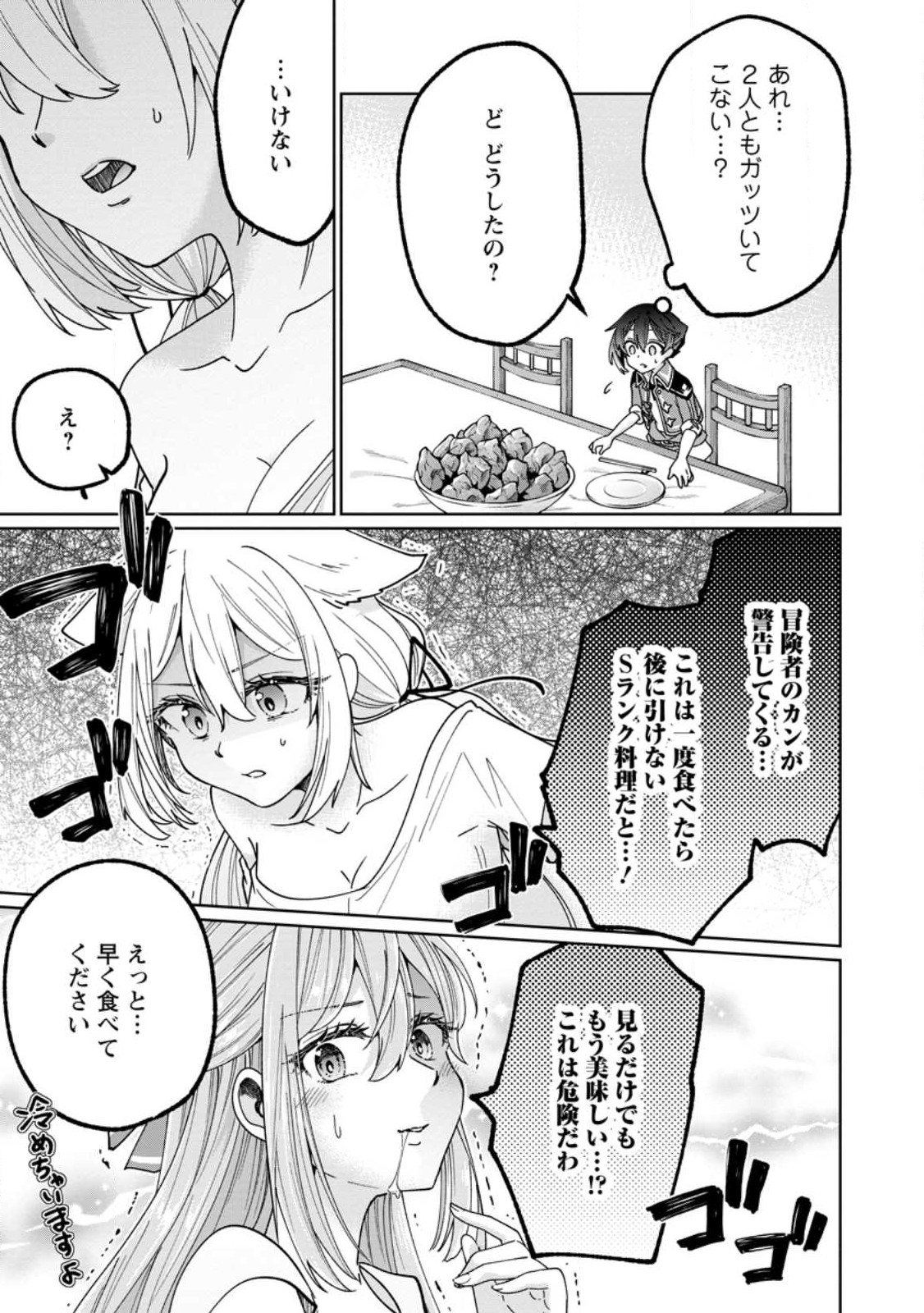 SURVIVING A DIFFERENT WORLD WITH THE ALL-PURPOSE SKILL “CREATING SEASONINGS”!! (MANGA) - raw - Chapter 13.2 - https://jpdd.ccdd.to/JPDD/survivingadifferentworldwiththeallpurposeskillcreatingseasoningsmanga/221461/a5uucvjn4ci.jpg