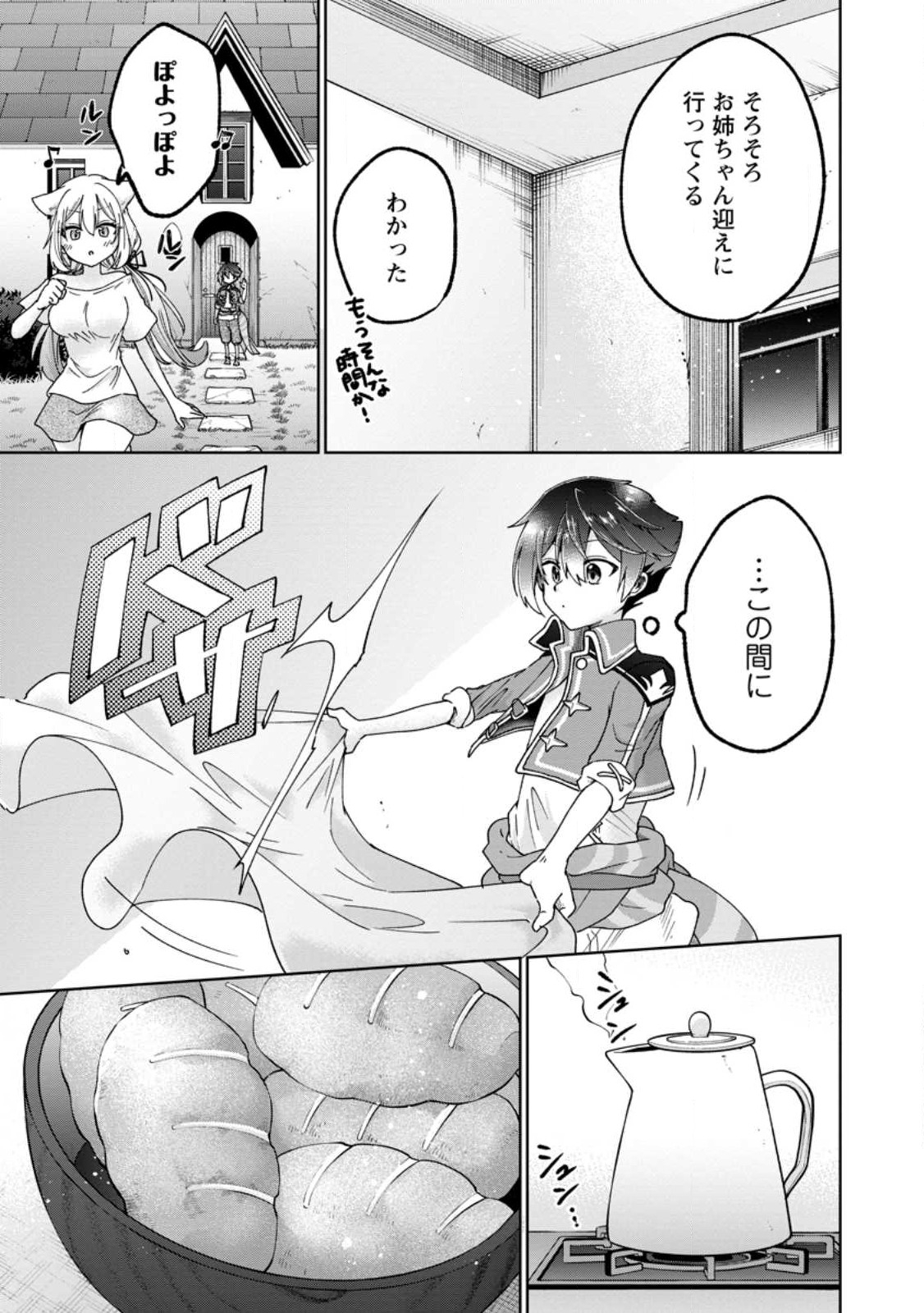 SURVIVING A DIFFERENT WORLD WITH THE ALL-PURPOSE SKILL “CREATING SEASONINGS”!! (MANGA) - raw - Chapter 13.2 - https://jpdd.ccdd.to/JPDD/survivingadifferentworldwiththeallpurposeskillcreatingseasoningsmanga/221461/aoxr121qgr4.jpg