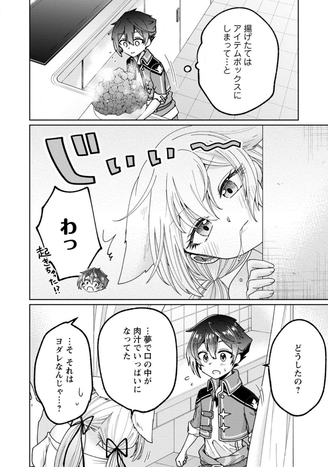 SURVIVING A DIFFERENT WORLD WITH THE ALL-PURPOSE SKILL “CREATING SEASONINGS”!! (MANGA) - raw - Chapter 13.2 - https://jpdd.ccdd.to/JPDD/survivingadifferentworldwiththeallpurposeskillcreatingseasoningsmanga/221461/buej54i5r1a.jpg