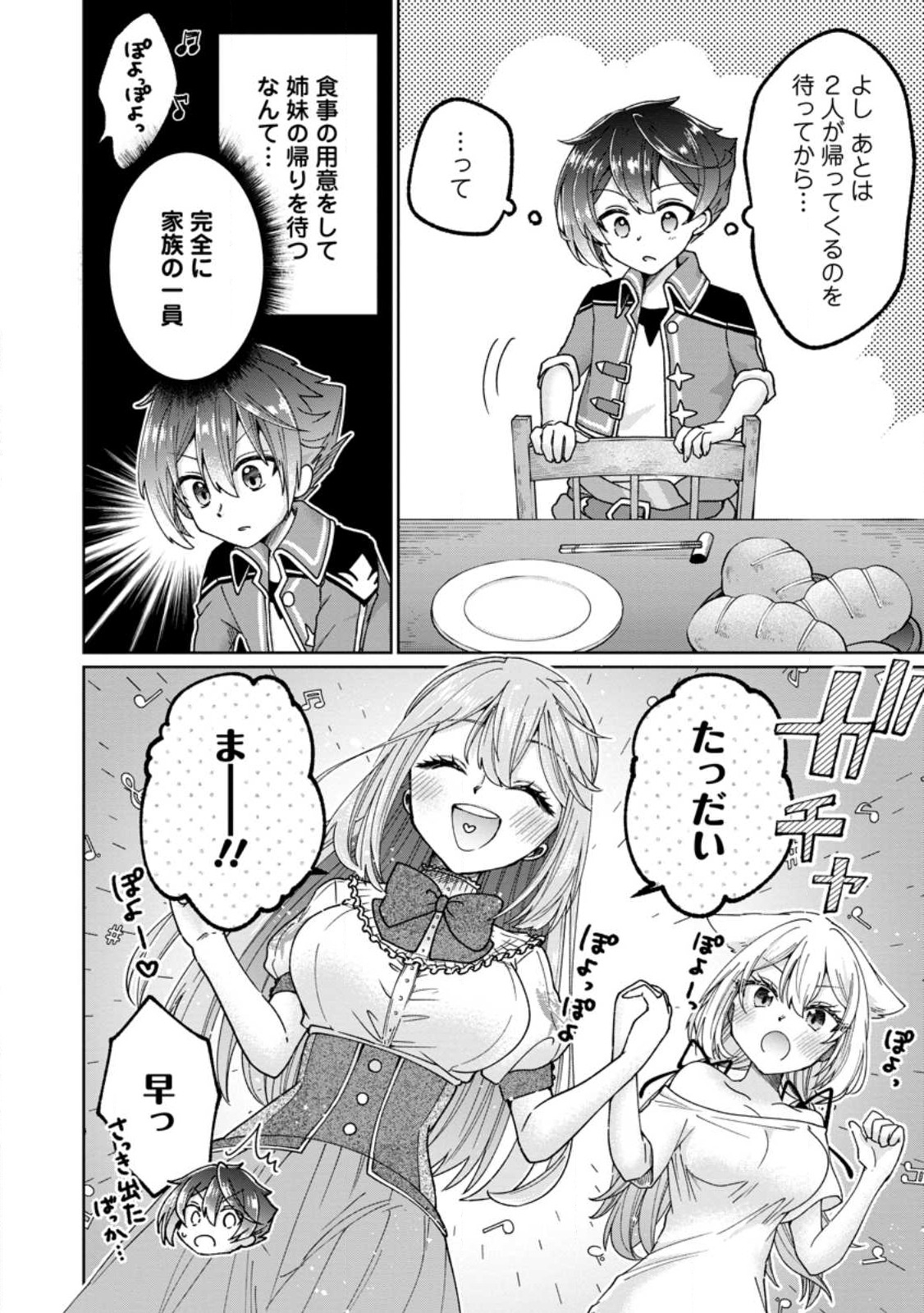 SURVIVING A DIFFERENT WORLD WITH THE ALL-PURPOSE SKILL “CREATING SEASONINGS”!! (MANGA) - raw - Chapter 13.2 - https://jpdd.ccdd.to/JPDD/survivingadifferentworldwiththeallpurposeskillcreatingseasoningsmanga/221461/do4ao5g5hcs.jpg