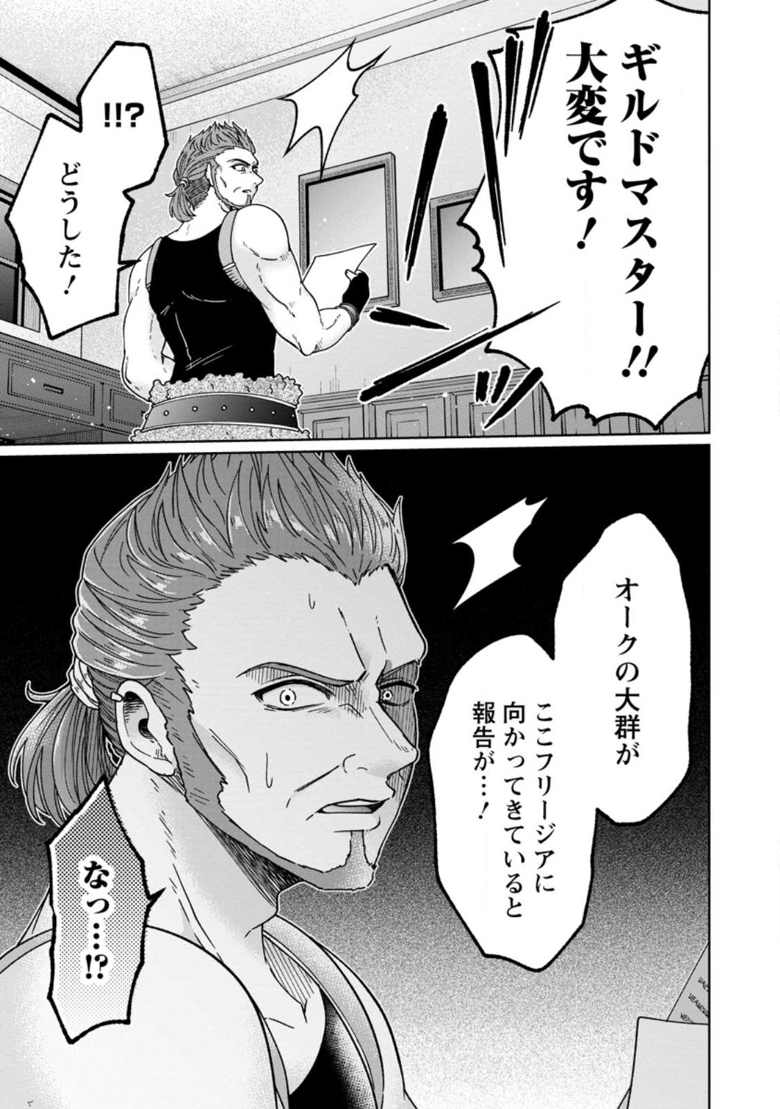 SURVIVING A DIFFERENT WORLD WITH THE ALL-PURPOSE SKILL “CREATING SEASONINGS”!! (MANGA) - raw - Chapter 13.2 - https://jpdd.ccdd.to/JPDD/survivingadifferentworldwiththeallpurposeskillcreatingseasoningsmanga/221461/hfoj1nltpzx.jpg