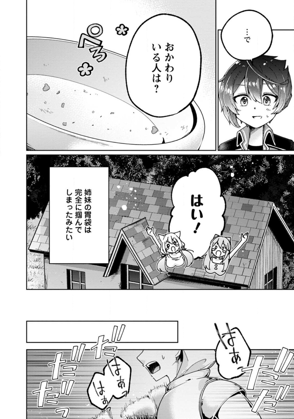 SURVIVING A DIFFERENT WORLD WITH THE ALL-PURPOSE SKILL “CREATING SEASONINGS”!! (MANGA) - raw - Chapter 13.2 - https://jpdd.ccdd.to/JPDD/survivingadifferentworldwiththeallpurposeskillcreatingseasoningsmanga/221461/j5kleddzi3x.jpg