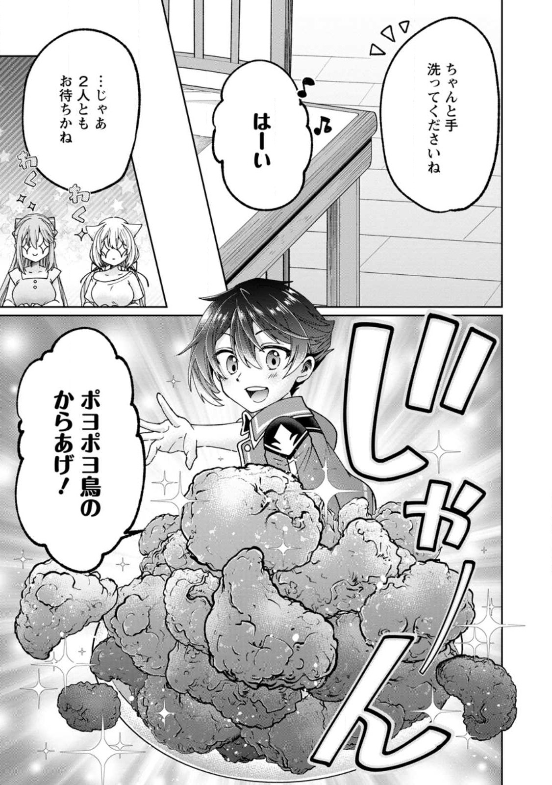 SURVIVING A DIFFERENT WORLD WITH THE ALL-PURPOSE SKILL “CREATING SEASONINGS”!! (MANGA) - raw - Chapter 13.2 - https://jpdd.ccdd.to/JPDD/survivingadifferentworldwiththeallpurposeskillcreatingseasoningsmanga/221461/py1xnmxiucm.jpg