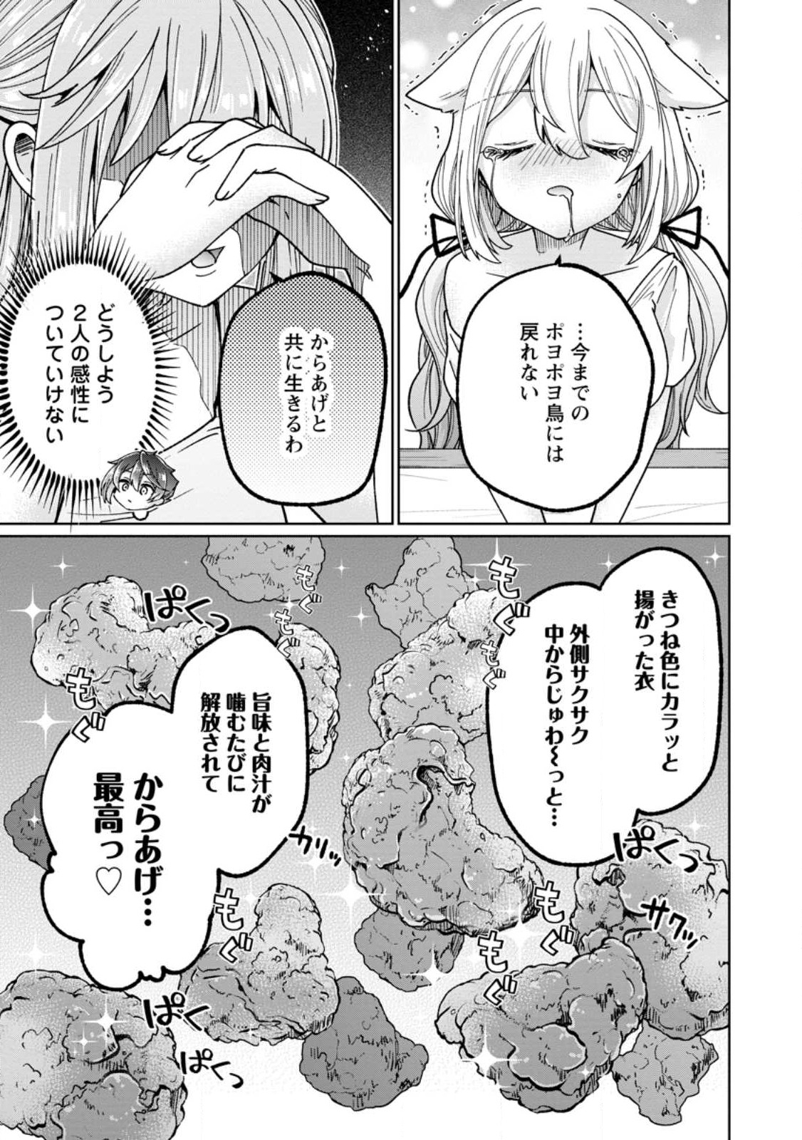 SURVIVING A DIFFERENT WORLD WITH THE ALL-PURPOSE SKILL “CREATING SEASONINGS”!! (MANGA) - raw - Chapter 13.2 - https://jpdd.ccdd.to/JPDD/survivingadifferentworldwiththeallpurposeskillcreatingseasoningsmanga/221461/qw5j4bzzqqx.jpg