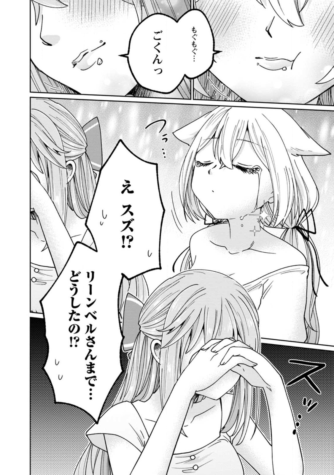 SURVIVING A DIFFERENT WORLD WITH THE ALL-PURPOSE SKILL “CREATING SEASONINGS”!! (MANGA) - raw - Chapter 13.2 - https://jpdd.ccdd.to/JPDD/survivingadifferentworldwiththeallpurposeskillcreatingseasoningsmanga/221461/xohxe1tsn2w.jpg