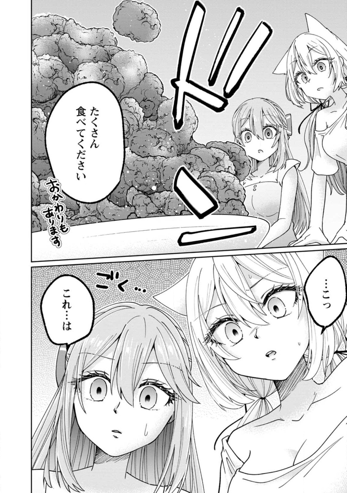 SURVIVING A DIFFERENT WORLD WITH THE ALL-PURPOSE SKILL “CREATING SEASONINGS”!! (MANGA) - raw - Chapter 13.2 - https://jpdd.ccdd.to/JPDD/survivingadifferentworldwiththeallpurposeskillcreatingseasoningsmanga/221461/zbn22zgdqzp.jpg