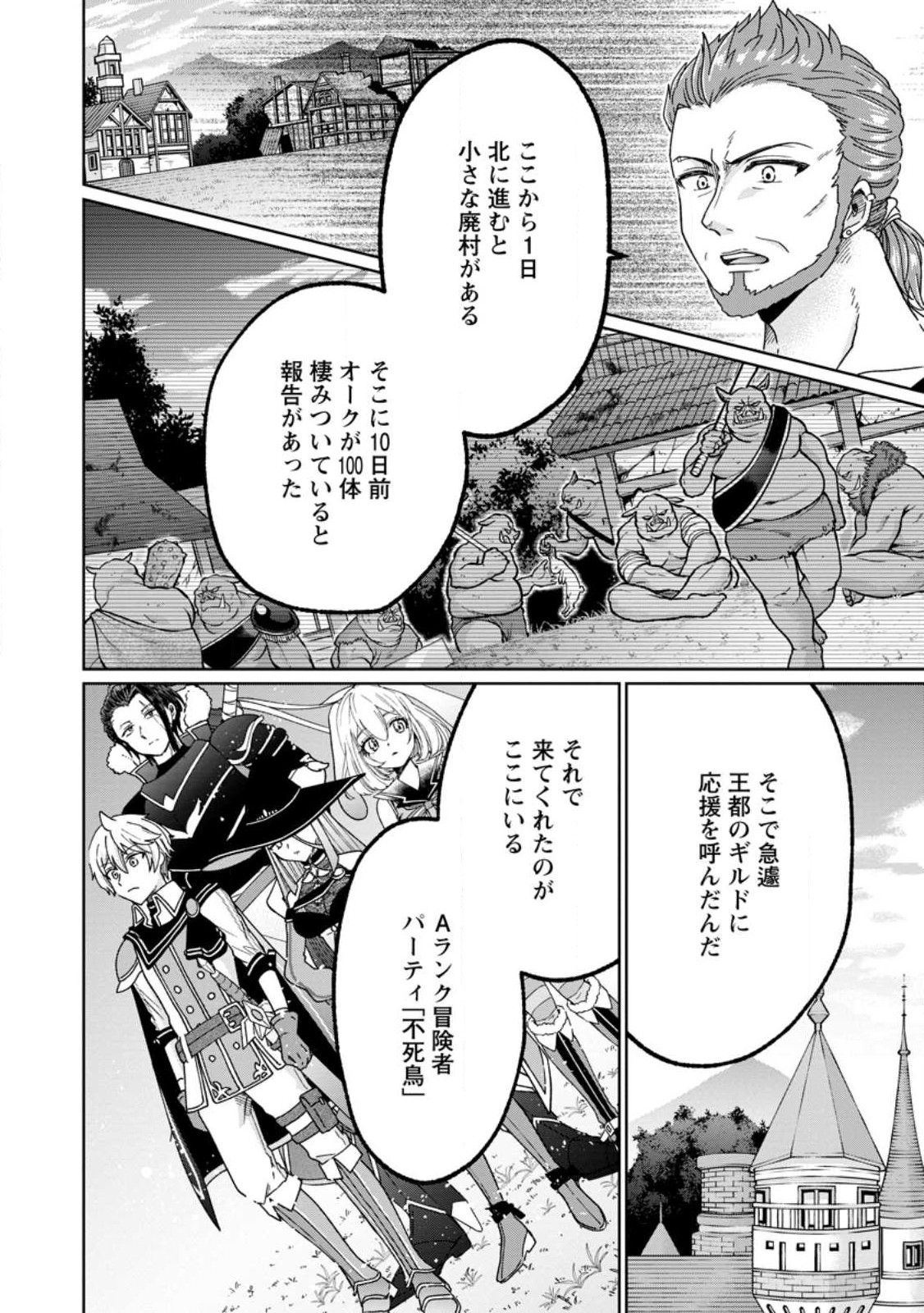 SURVIVING A DIFFERENT WORLD WITH THE ALL-PURPOSE SKILL “CREATING SEASONINGS”!! (MANGA) - raw - Chapter 14.1 - https://jpdd.ccdd.to/JPDD/survivingadifferentworldwiththeallpurposeskillcreatingseasoningsmanga/222854/2ljoxyf12nf.jpg