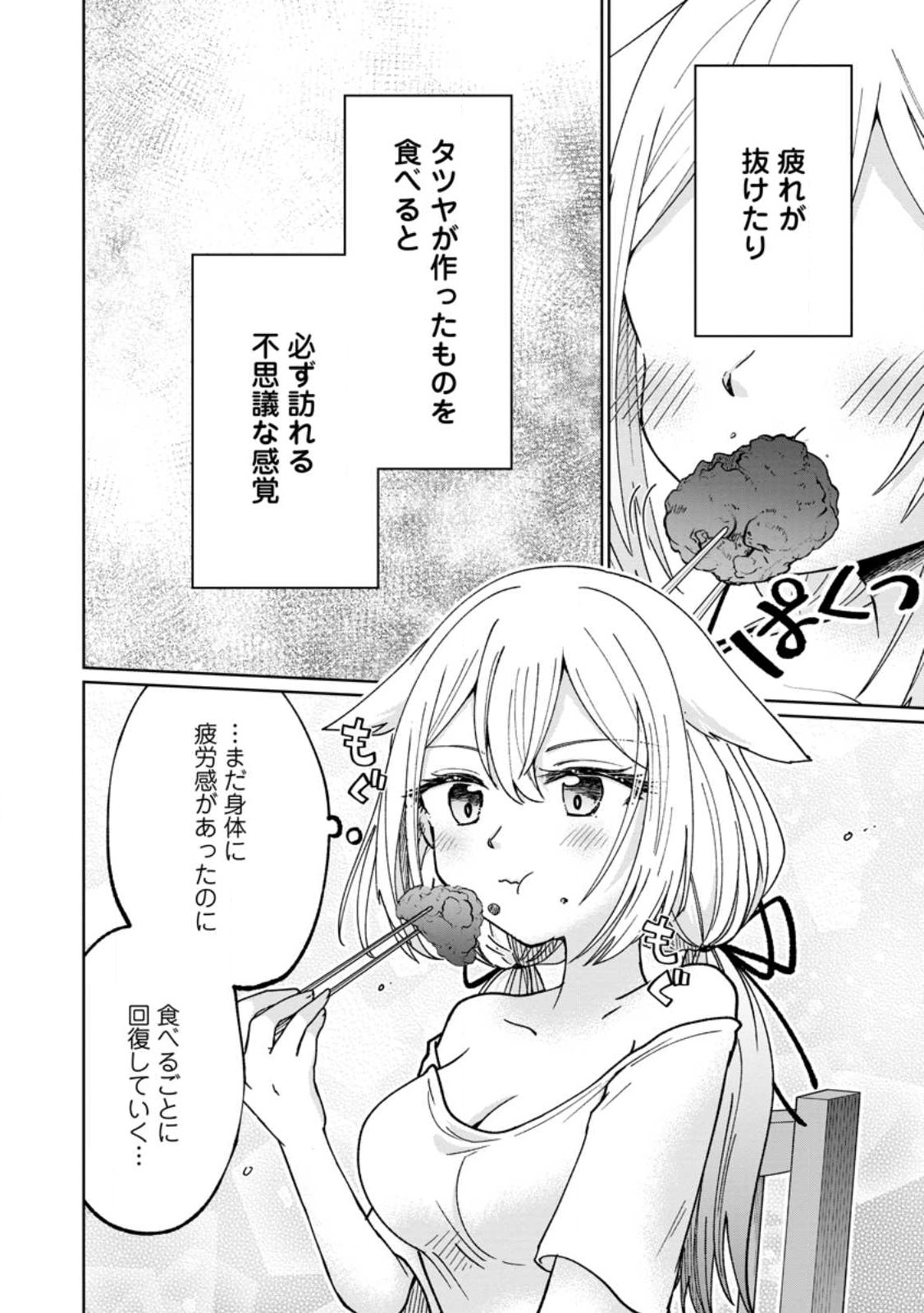 SURVIVING A DIFFERENT WORLD WITH THE ALL-PURPOSE SKILL “CREATING SEASONINGS”!! (MANGA) - raw - Chapter 14.1 - https://jpdd.ccdd.to/JPDD/survivingadifferentworldwiththeallpurposeskillcreatingseasoningsmanga/222854/2txm0msudr3.jpg