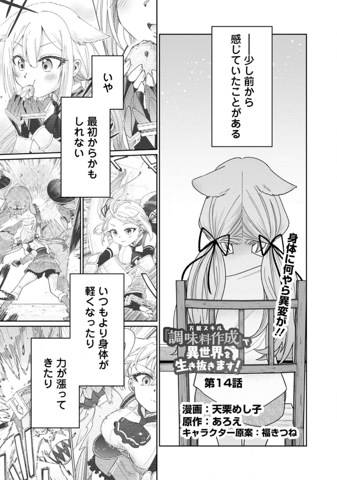 SURVIVING A DIFFERENT WORLD WITH THE ALL-PURPOSE SKILL “CREATING SEASONINGS”!! (MANGA) - raw - Chapter 14.1 - https://jpdd.ccdd.to/JPDD/survivingadifferentworldwiththeallpurposeskillcreatingseasoningsmanga/222854/akdpxetupvy.jpg