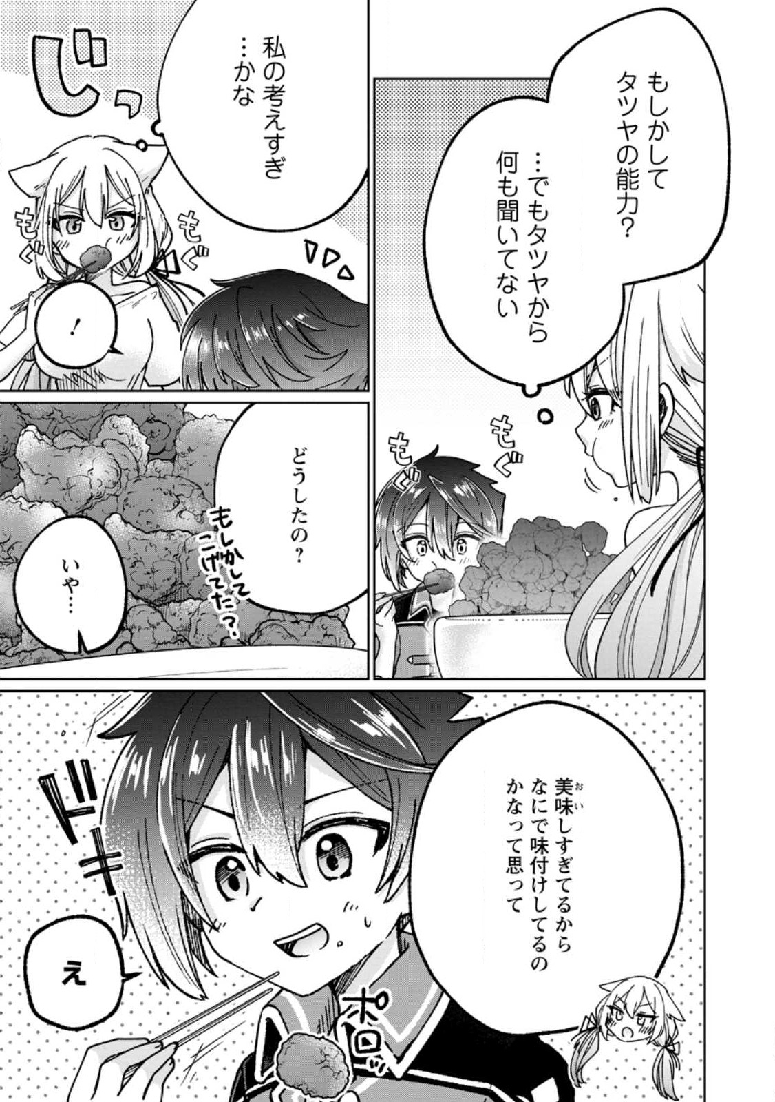 SURVIVING A DIFFERENT WORLD WITH THE ALL-PURPOSE SKILL “CREATING SEASONINGS”!! (MANGA) - raw - Chapter 14.1 - https://jpdd.ccdd.to/JPDD/survivingadifferentworldwiththeallpurposeskillcreatingseasoningsmanga/222854/c5m035qytwa.jpg