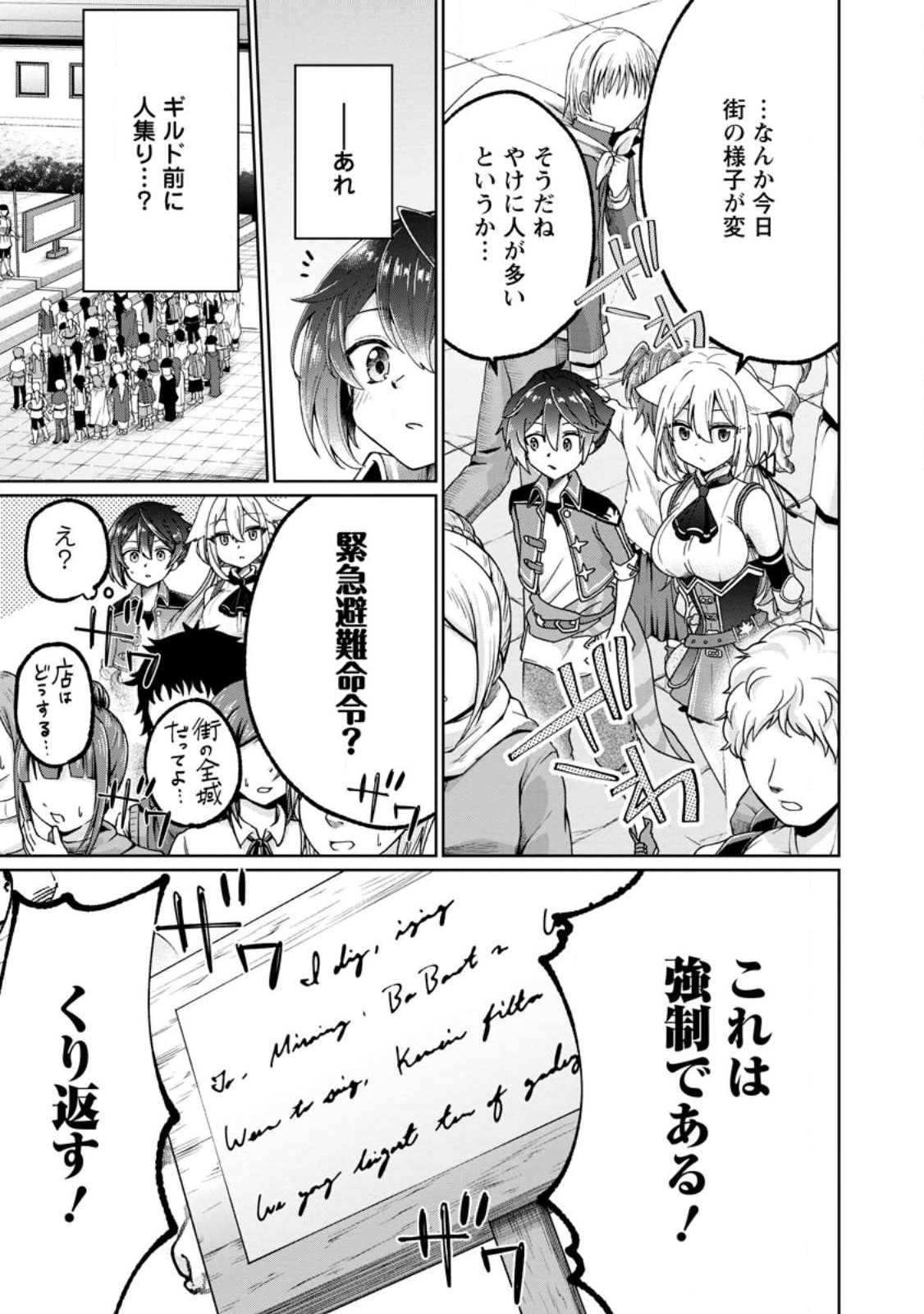 SURVIVING A DIFFERENT WORLD WITH THE ALL-PURPOSE SKILL “CREATING SEASONINGS”!! (MANGA) - raw - Chapter 14.1 - https://jpdd.ccdd.to/JPDD/survivingadifferentworldwiththeallpurposeskillcreatingseasoningsmanga/222854/ew00jgdk0s0.jpg