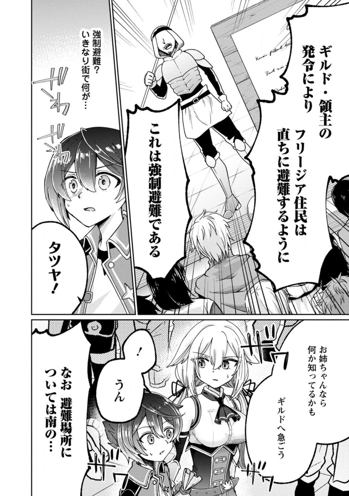 SURVIVING A DIFFERENT WORLD WITH THE ALL-PURPOSE SKILL “CREATING SEASONINGS”!! (MANGA) - raw - Chapter 14.1 - https://jpdd.ccdd.to/JPDD/survivingadifferentworldwiththeallpurposeskillcreatingseasoningsmanga/222854/gri3jugdwsc.jpg