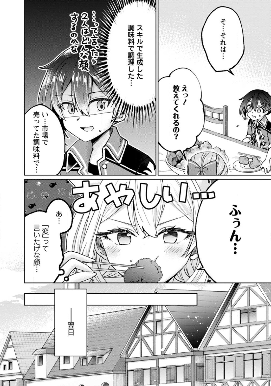 SURVIVING A DIFFERENT WORLD WITH THE ALL-PURPOSE SKILL “CREATING SEASONINGS”!! (MANGA) - raw - Chapter 14.1 - https://jpdd.ccdd.to/JPDD/survivingadifferentworldwiththeallpurposeskillcreatingseasoningsmanga/222854/j2yknxd1zje.jpg