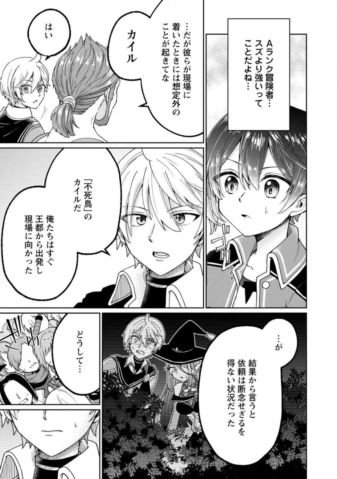 SURVIVING A DIFFERENT WORLD WITH THE ALL-PURPOSE SKILL “CREATING SEASONINGS”!! (MANGA) - raw - Chapter 14.1 - https://jpdd.ccdd.to/JPDD/survivingadifferentworldwiththeallpurposeskillcreatingseasoningsmanga/222854/vlvr3bs4qee.jpg